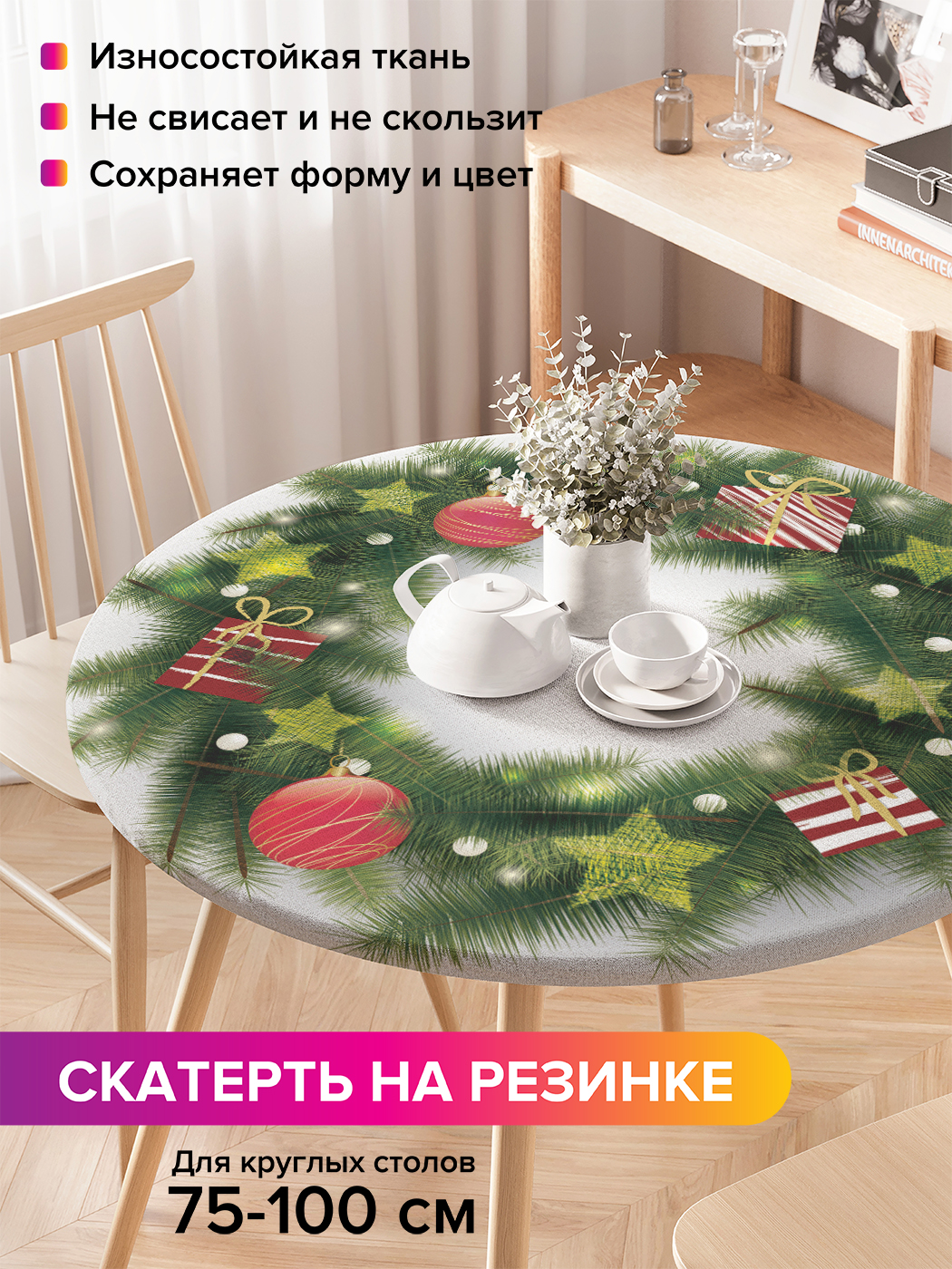 

Скатерть на кухонный стол "Новогодний венок" на резинке 75-100 см, Зеленый, Новогодний венок