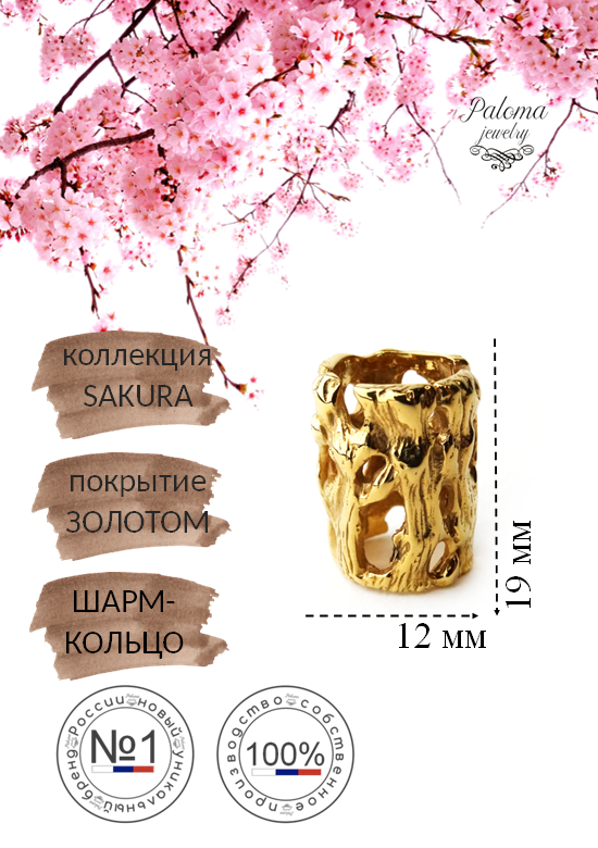 

Шарм из бижутерного сплава Paloma Jewelry 126_st, Золотистый, 126_st