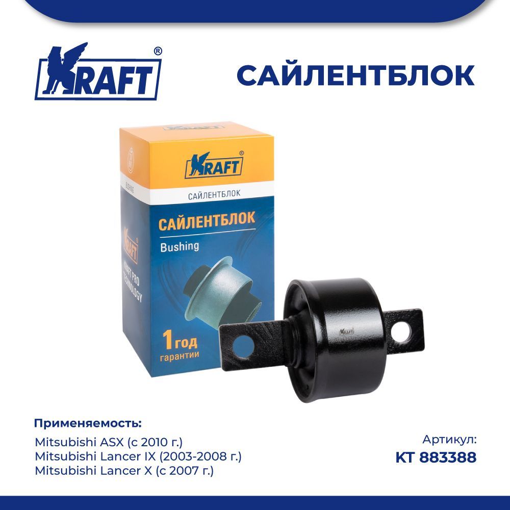 

Сайлентблок заднего рычага для а/м Mitsubishi Lancer IX, X KRAFT KT 883388