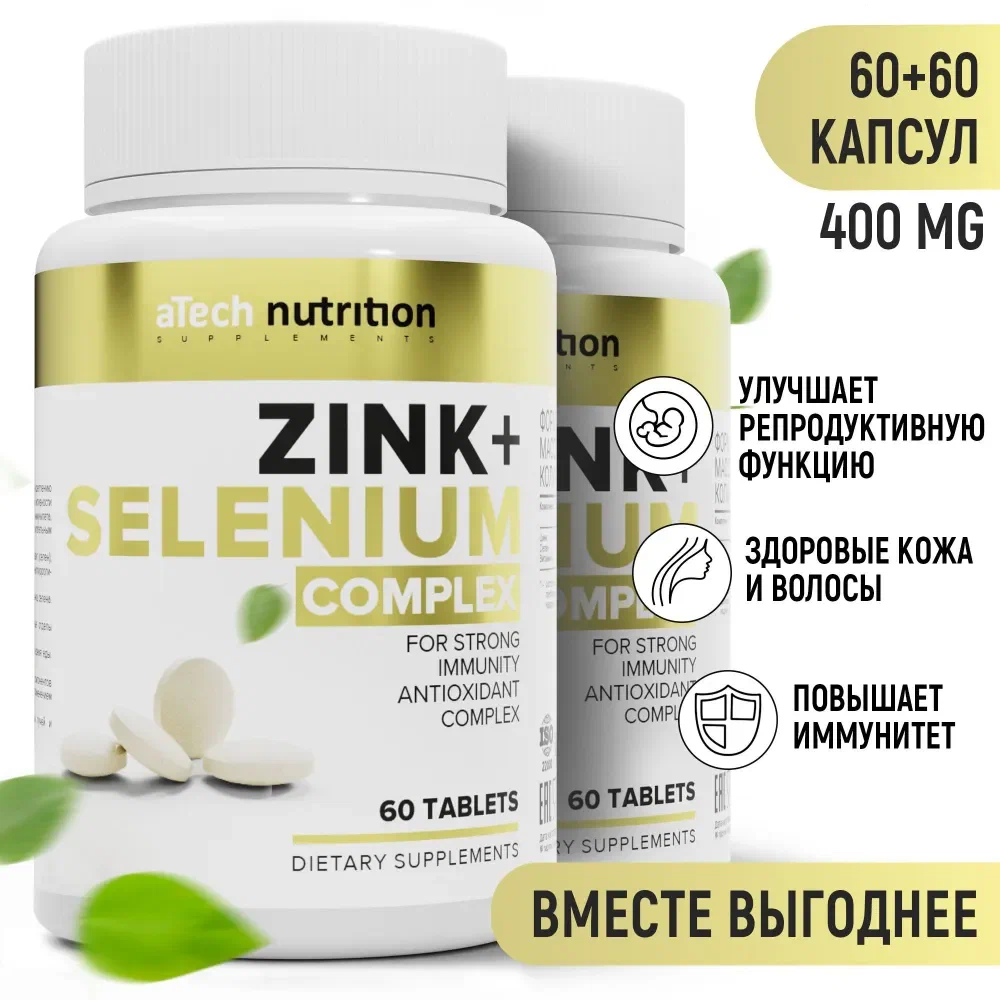 Цинк и селен aTech nutrition с витамином С 60 + 60 таблеток