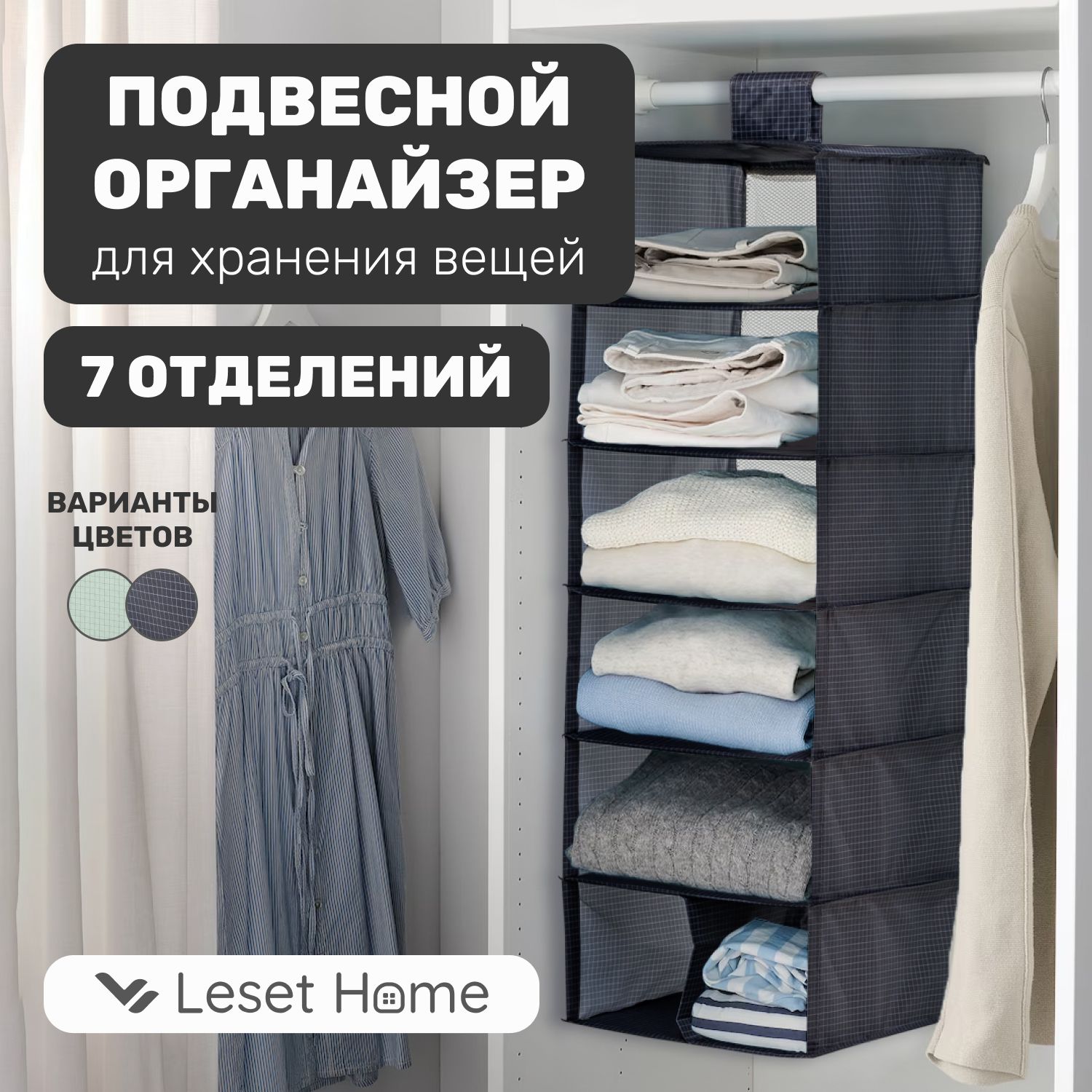 Подвесной органайзер Leset home, 7 полок, 30х30х90 см, серый