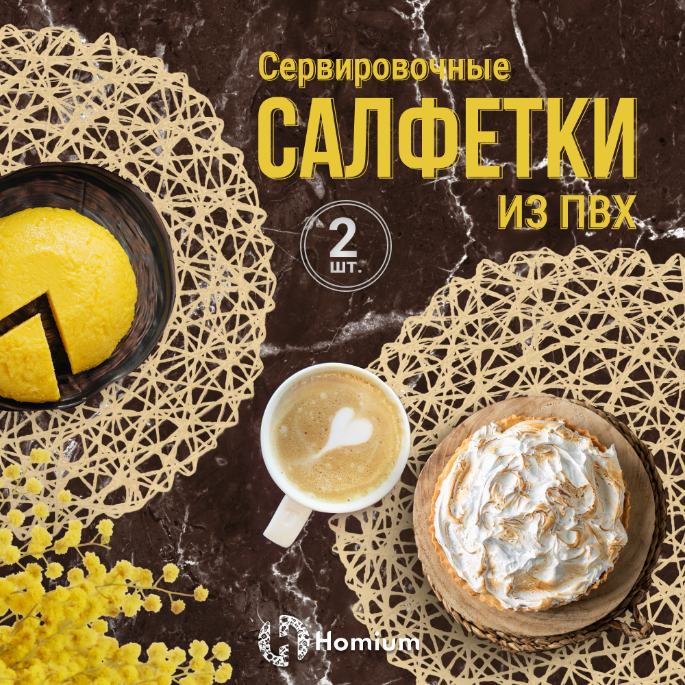 

Набор салфеток подставочных ZDK Basic, 2шт, бежевый, круглые, Basic