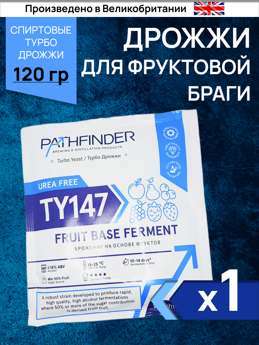 Спиртовые дрожжи Pathfinder Fruit Base Ferment 120 г