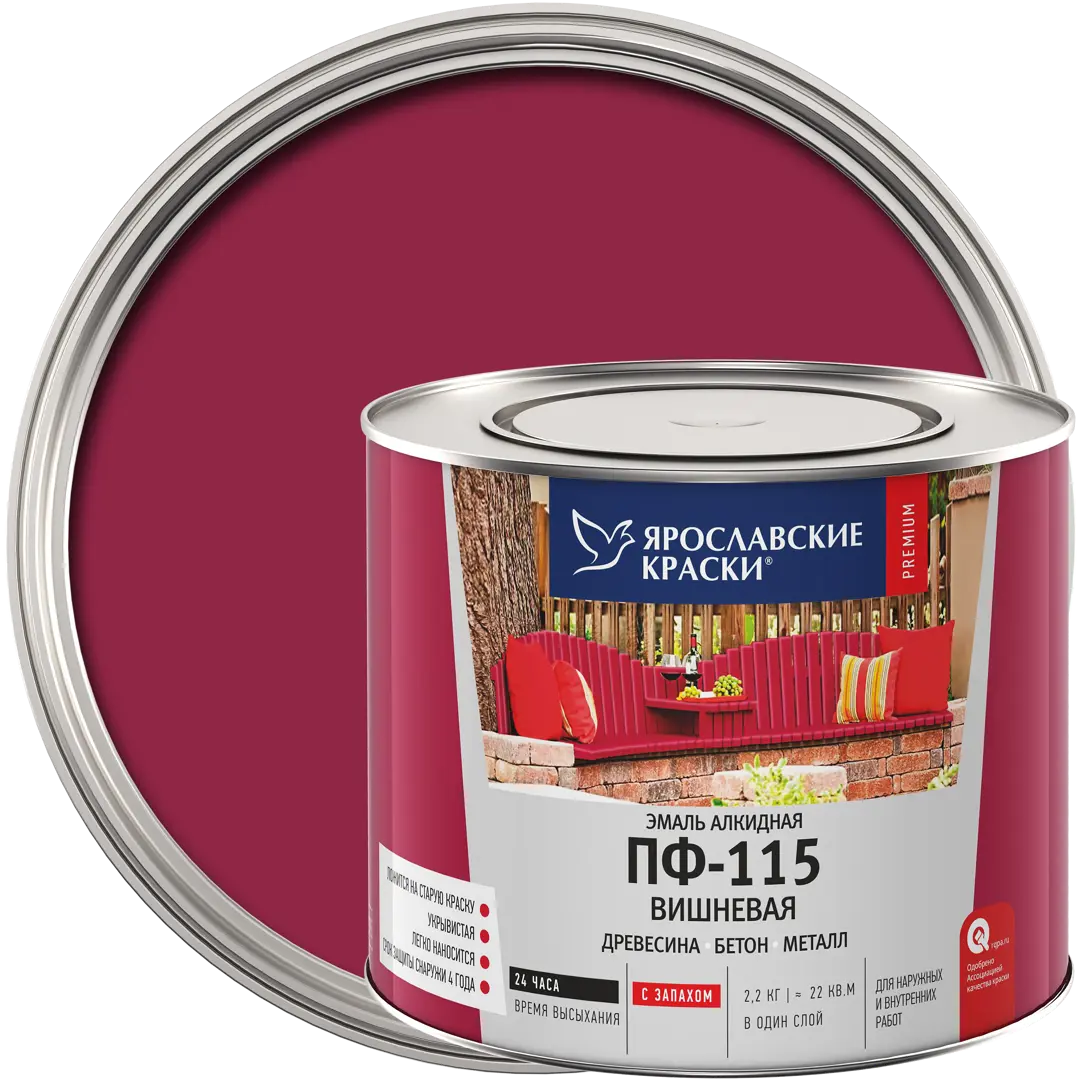 Эмаль Ярославские краски ПФ-115 глянцевая цвет вишнёвый 2.2 кг скатерть правила кухни вишневый р 145х180