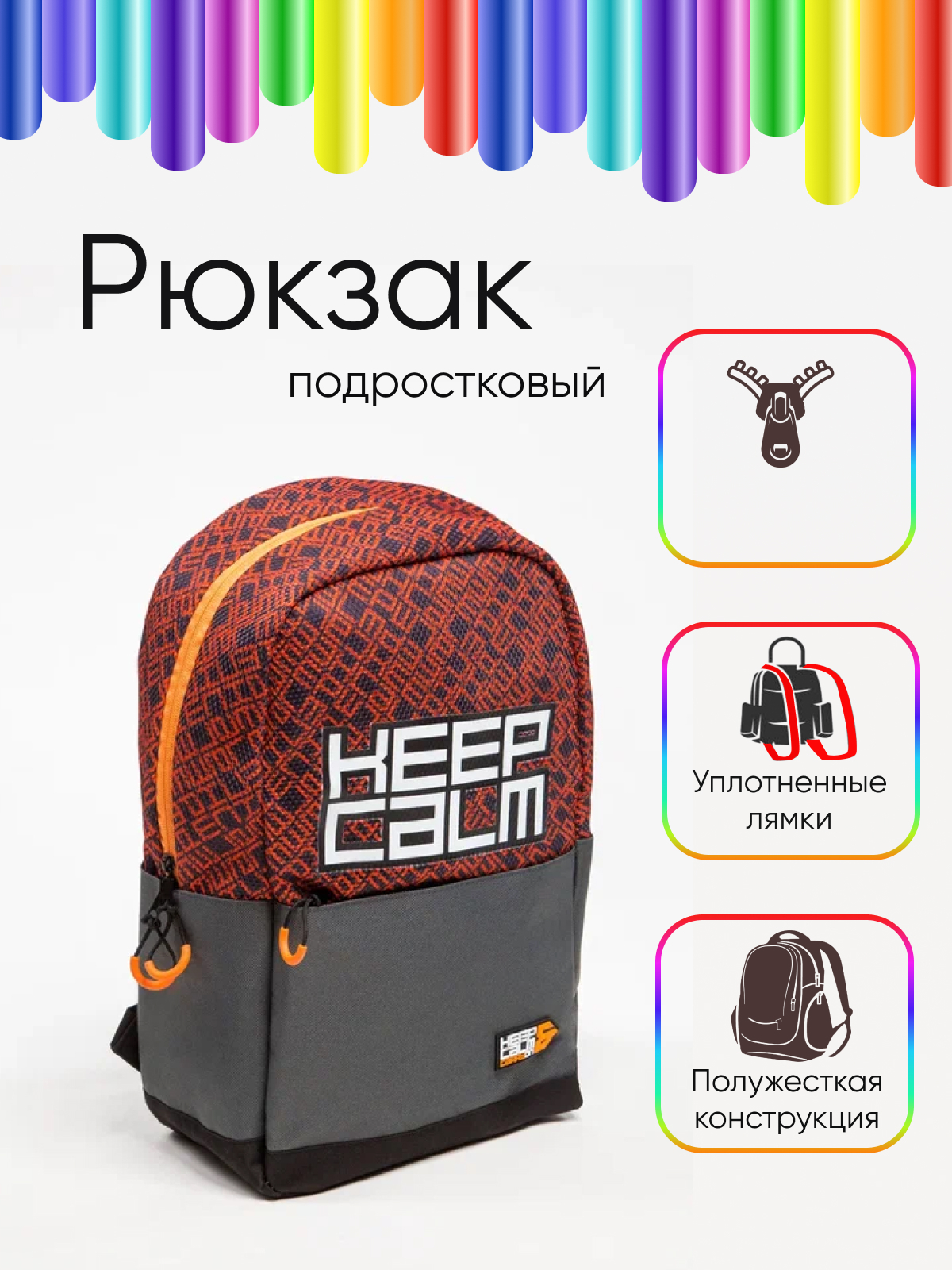 

Рюкзак подростковый Кип Калм, 1 отд., крас./сер. 254-504, Черный, 254-504
