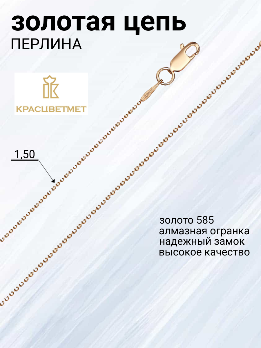 

Цепочка из красного золота 50 см Красцветмет 12-088/1,50, 12-088/1,50