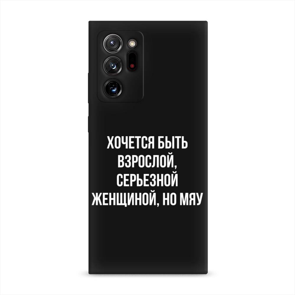 фото Матовый силиконовый чехол "серьезная женщина" на samsung galaxy note 20 ultra awog