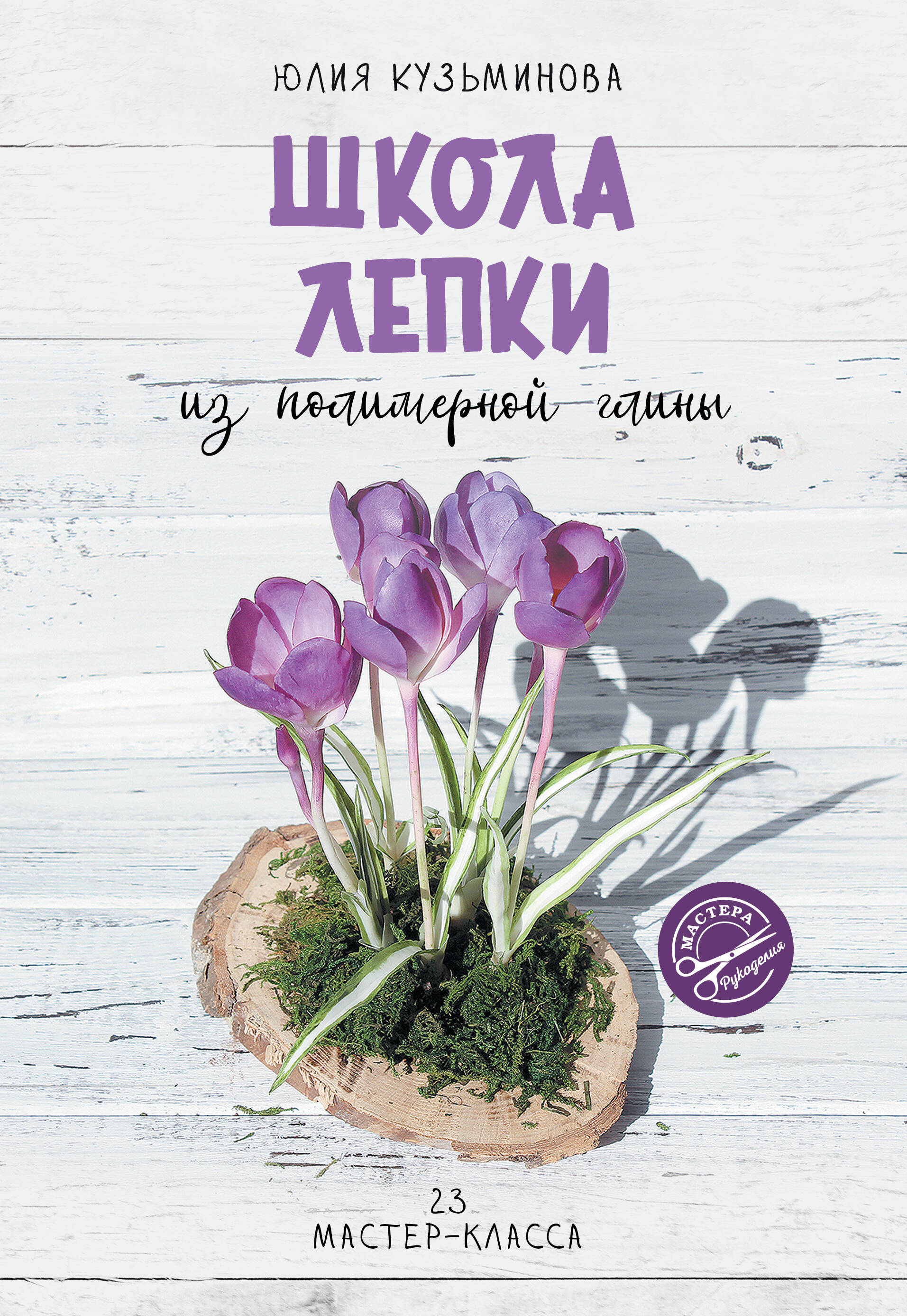 

Школа лепки из полимерной глины