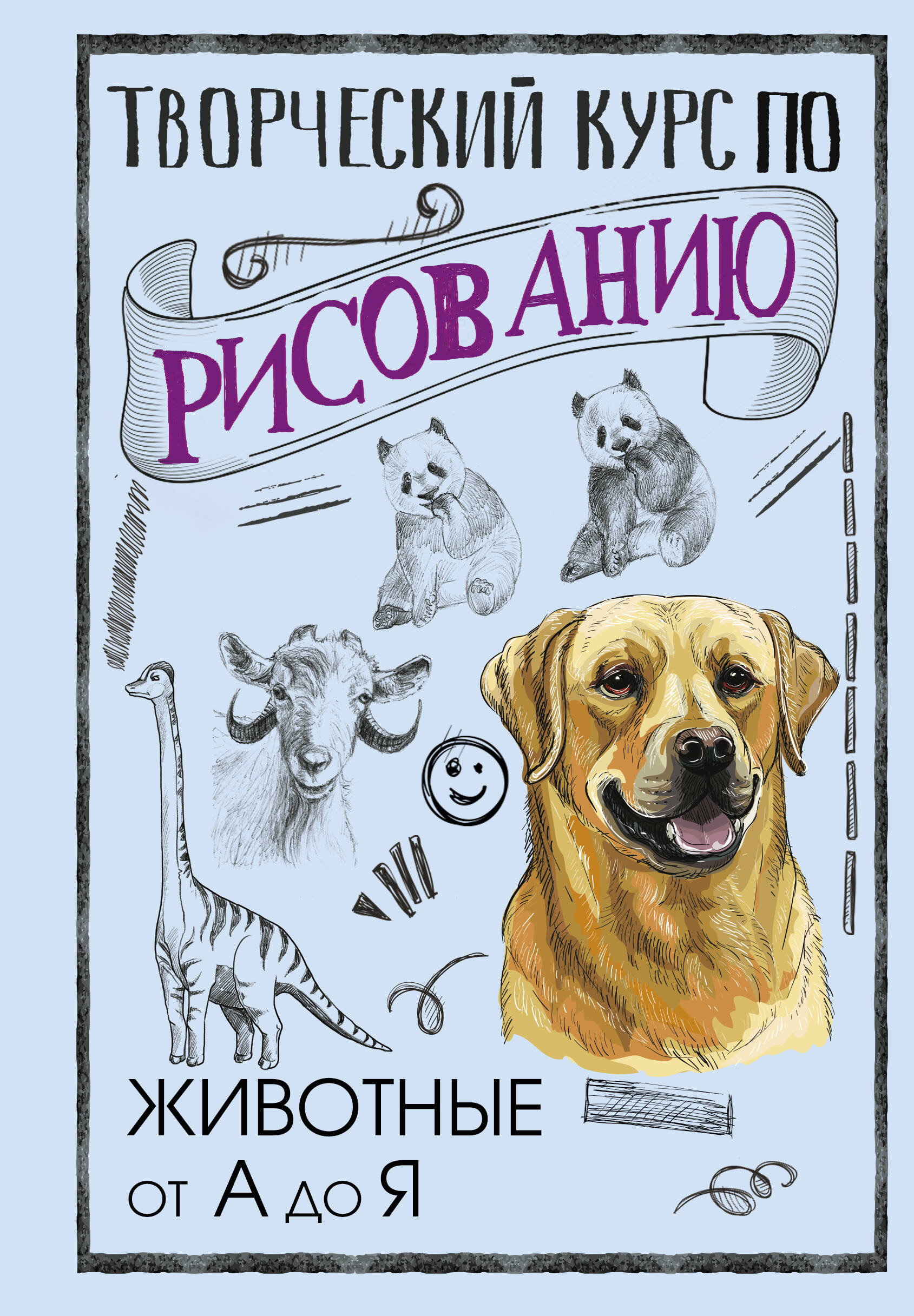 

Творческий курс по рисованию