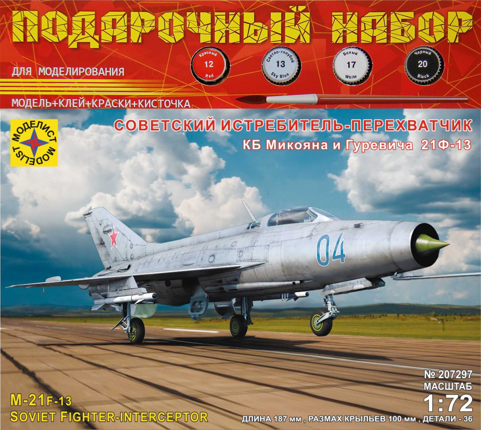 

Сборная модель Советский истребитель-перехватчик 21Ф-13 1:72 ПН207297
