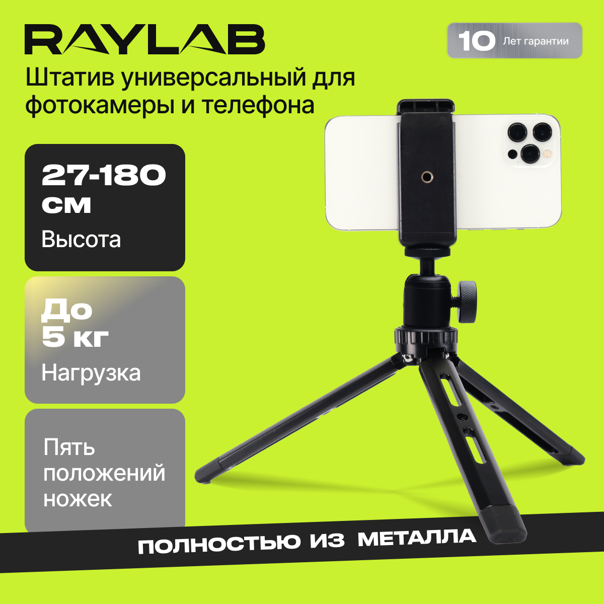 Штатив RayLab MT-TM 2910₽