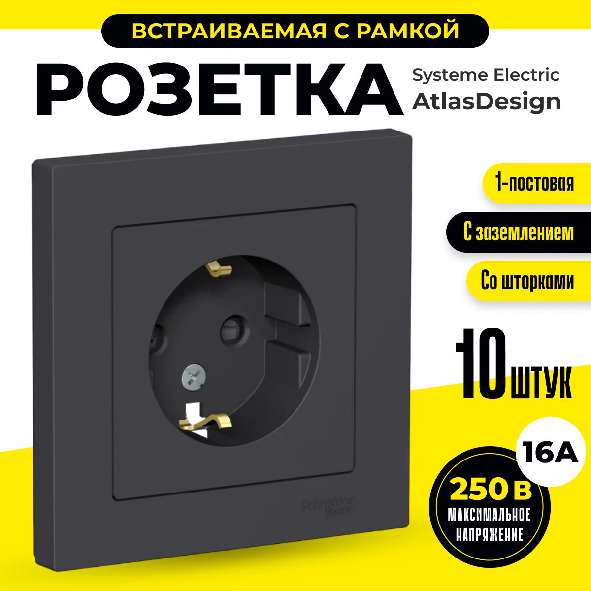 

Розетка с рамкой Systeme Electric AtlasDesign ATN001044.10, 10шт, Черный