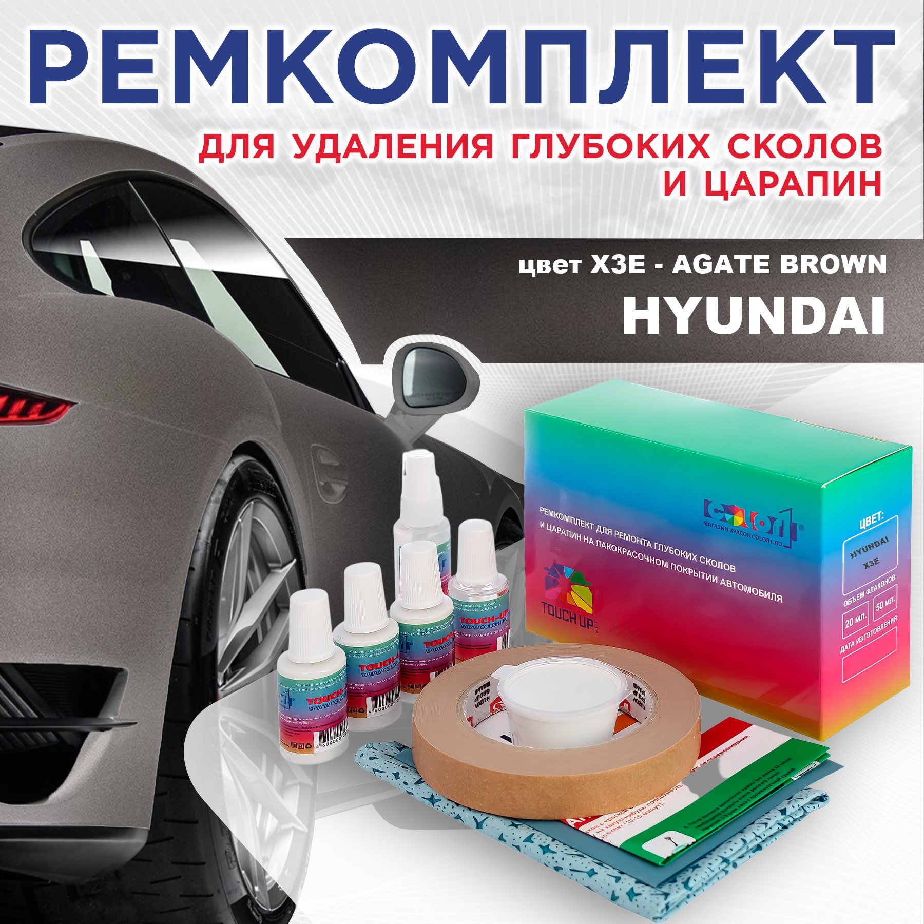 

Ремкомплект для ремонта сколов и царапин COLOR1 для HYUNDAI, цвет X3E - AGATE BROWN, Бесцветный