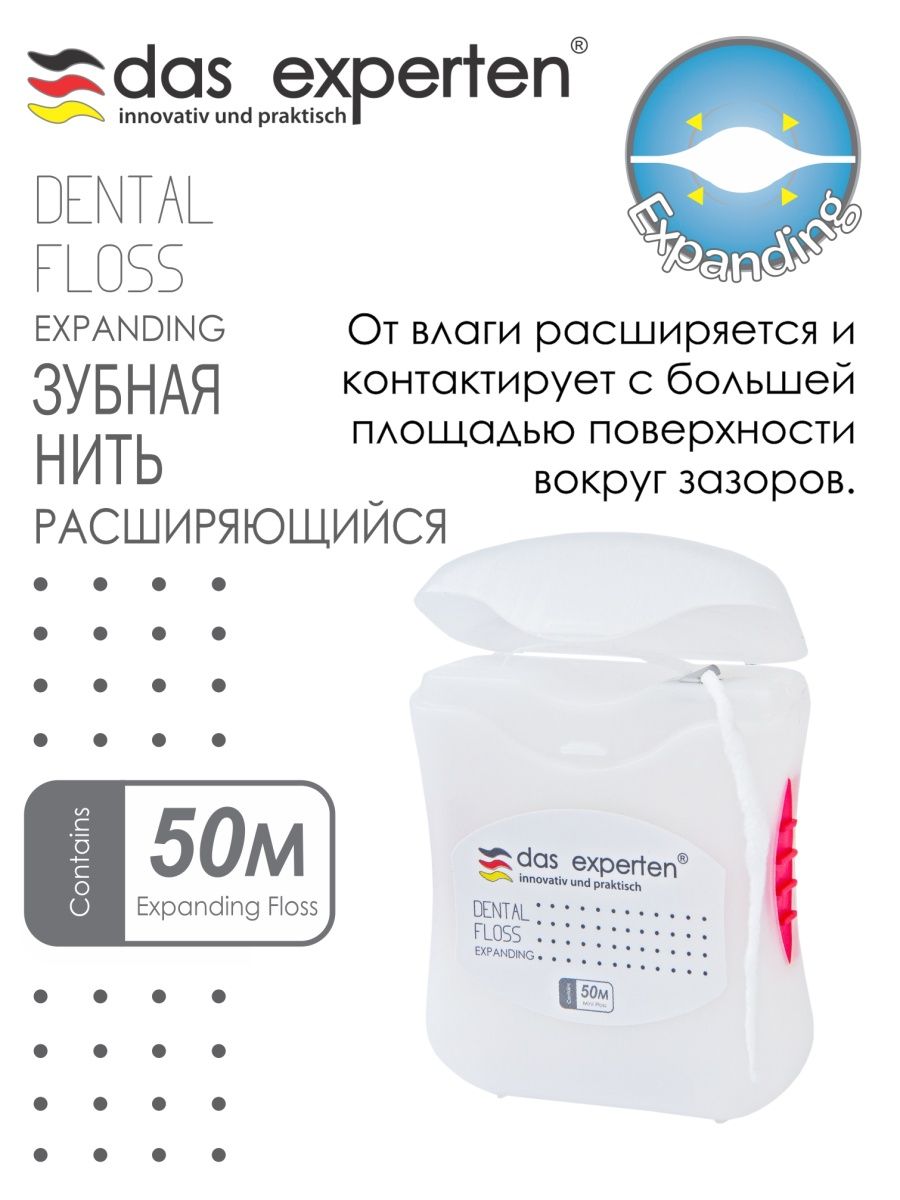 Зубные нити Das Experten Expanding, 50 м стоматолог материал пероральные расходные материалы зубная нить десен линия десны втягивание шнур десны линия