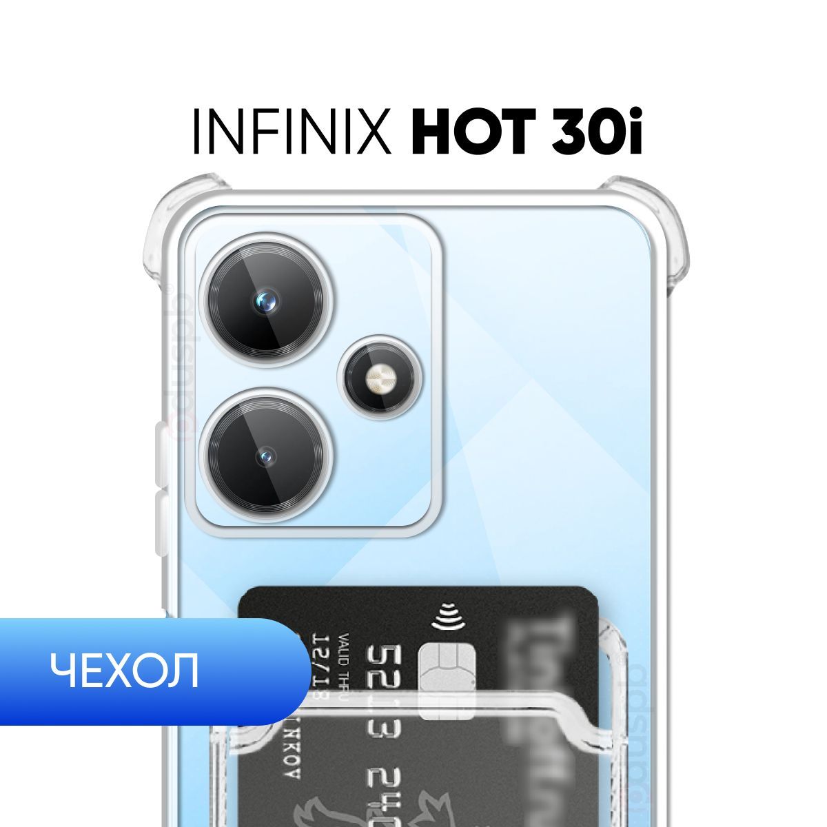 Прозрачный чехол для Infinix Hot 30i защитный клип-кейс с карманом для карт