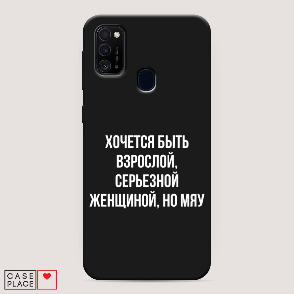 фото Матовый силиконовый чехол "серьезная женщина" на samsung galaxy m30s awog