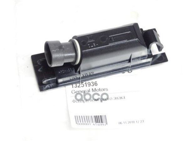 

Плафон Освещения Номерного Знака Gm 13251936 GENERAL MOTORS арт. 13251936