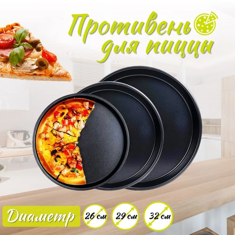 Форма для выпечки Ура, приехало! пиццы круглая 3 шт