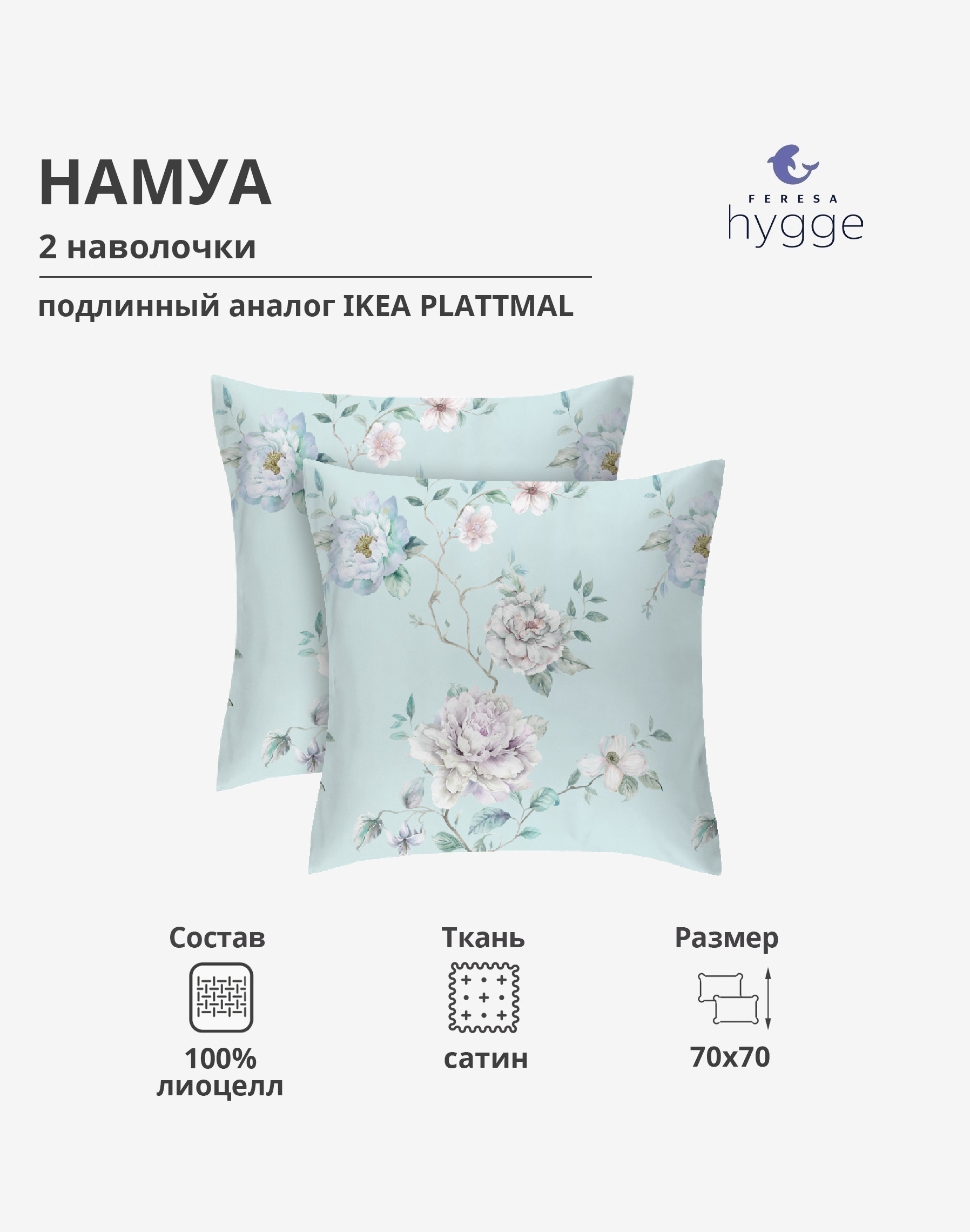 

Набор наволочек Feresa Hygge Намуа SH156012422 70x70, Зеленый, НАМУА