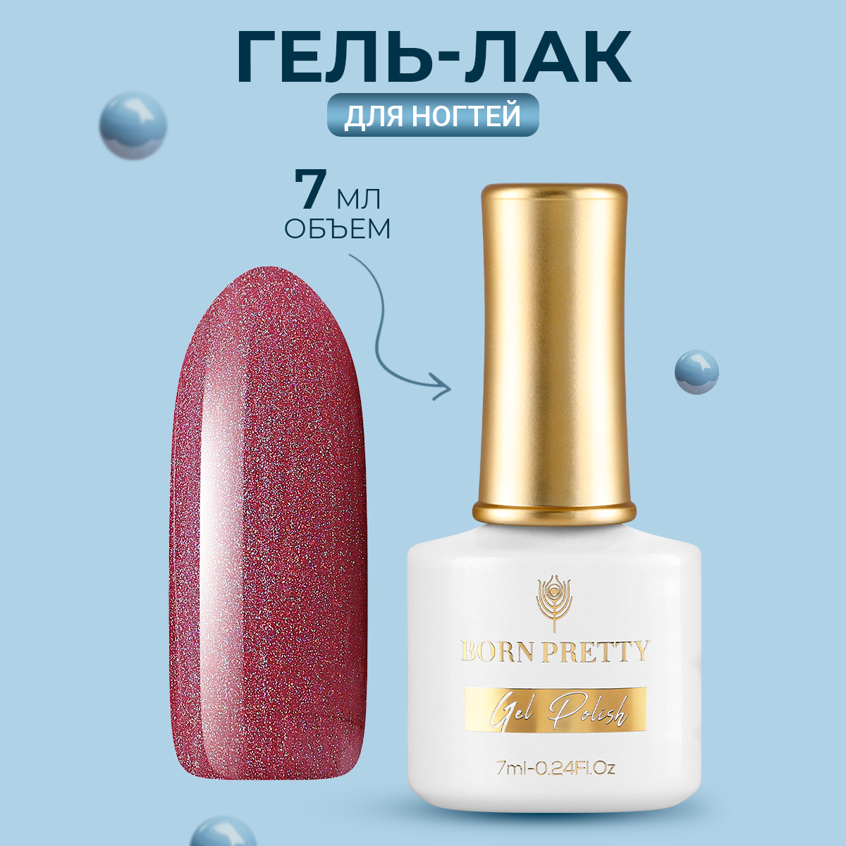 

Гель-лак Born Pretty Reflective Cat Magnetic 7 мл, Розовый