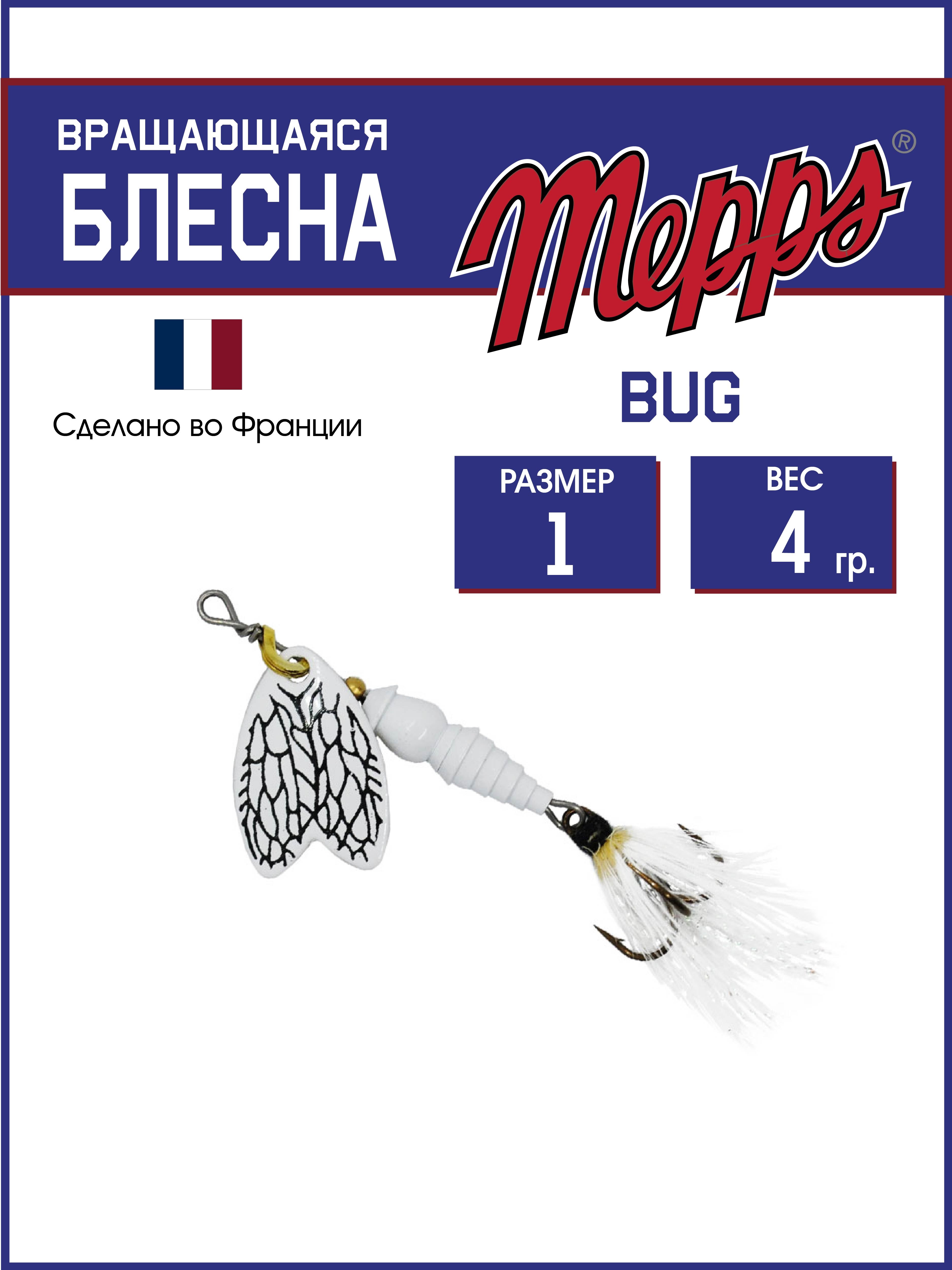

Блесна Mepps BUG MANNE 1, BUG