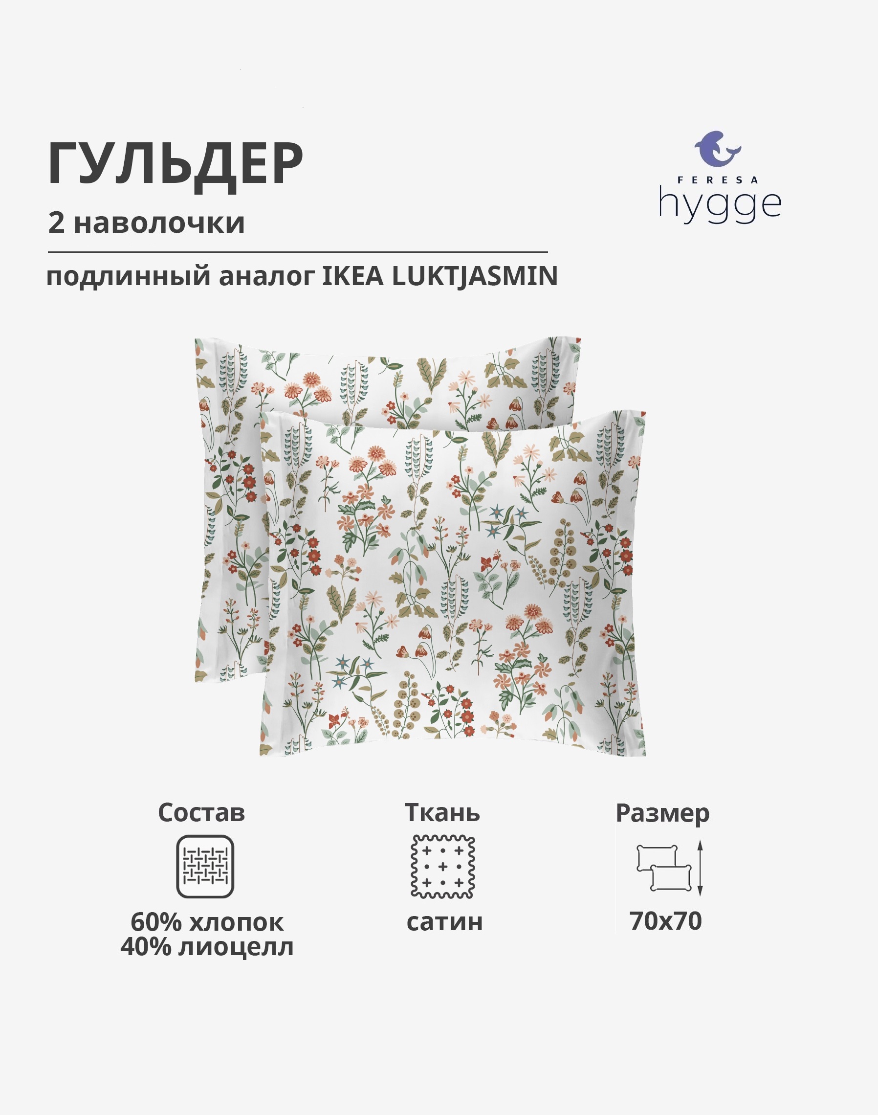 

Набор наволочек Feresa Hygge Гульдер SH156012404 70x70, Белый, ГУЛЬДЕР