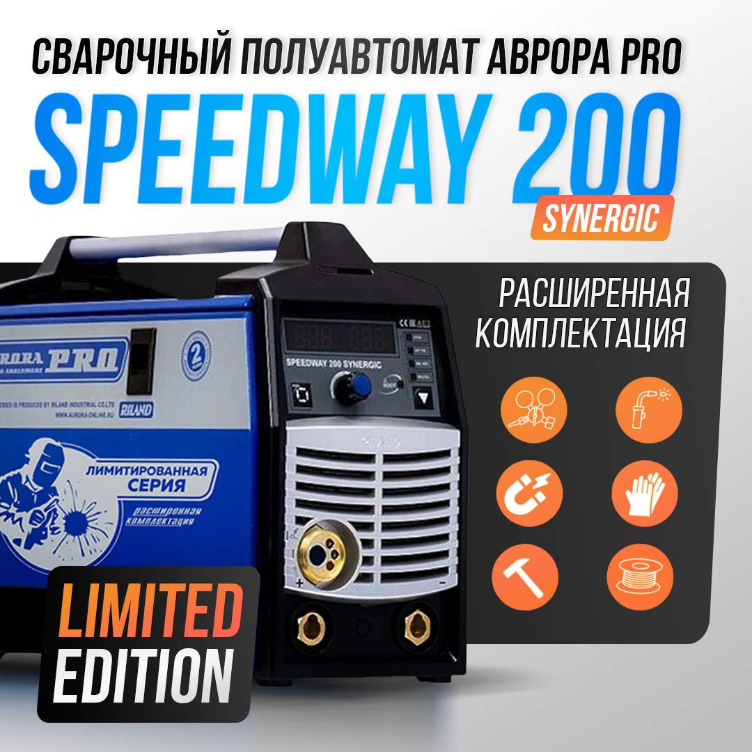 

Сварочный инвертор AuroraPRO SPEEDWAY 200 SYNERGIC Limited Edition (MIG/MAG+MMA+TIG lift), speedway+