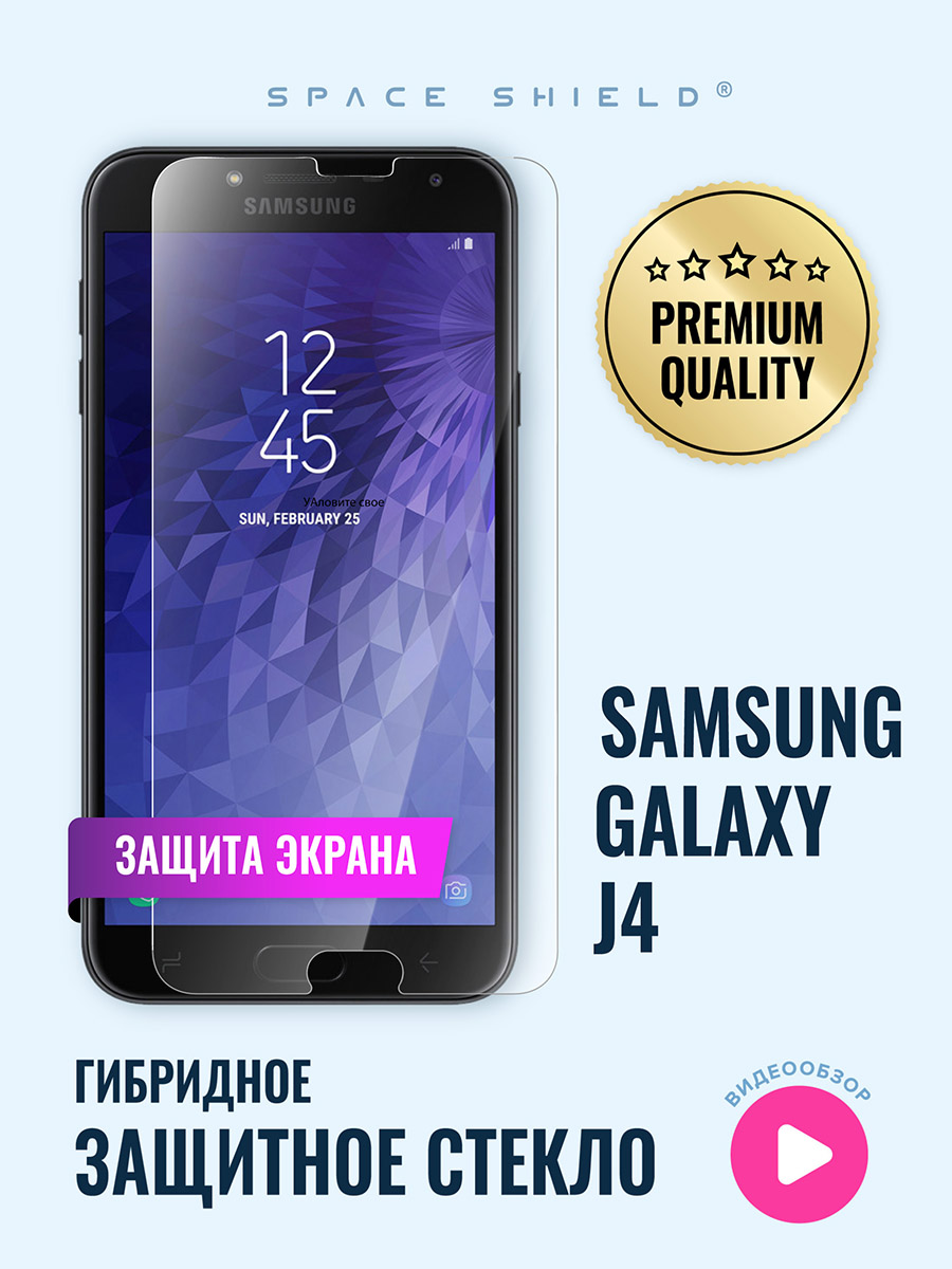 

Защитное стекло на экран Samsung Galaxy J4, Samsung Galaxy J4