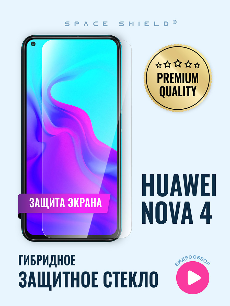 

Защитное стекло на экран Huawei Nova 4, Huawei Nova 4