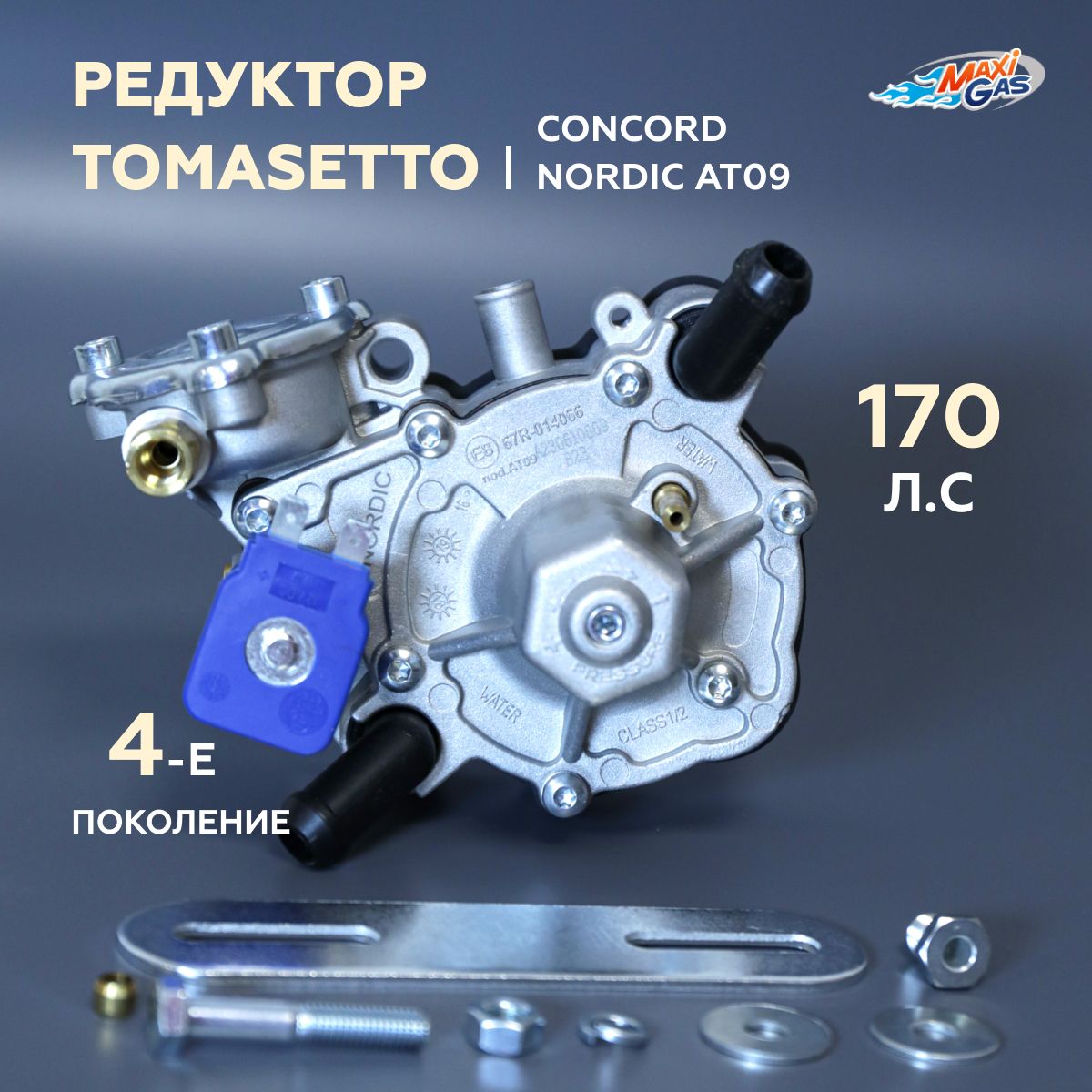 

Редуктор 4-го Поколения ГБО TOMASETTO (CONCORD) Nordic AT09 170 л.с., RGDG38901