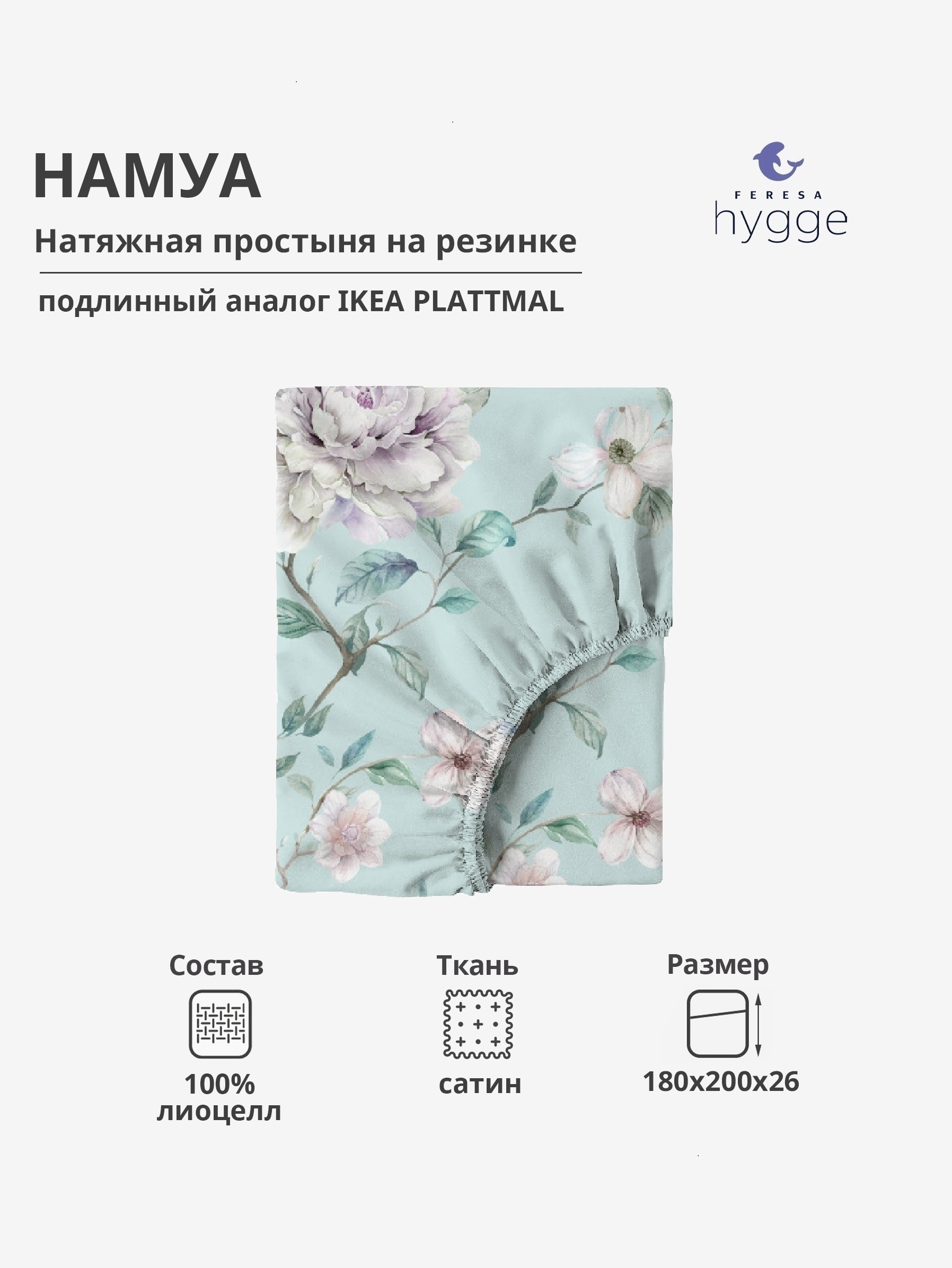 Натяжная простыня Feresa Hygge 180x200х26 Намуа H156012427