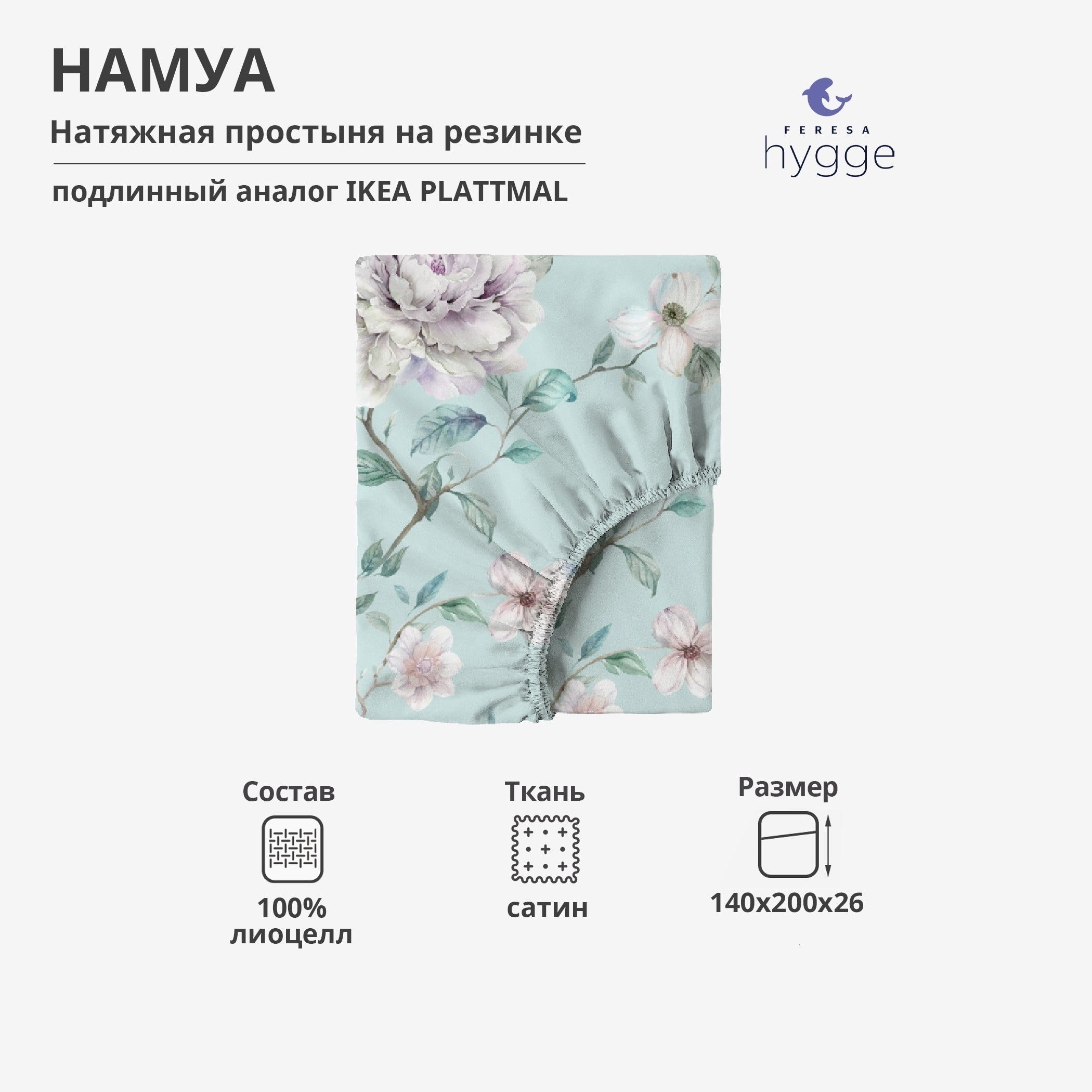 Натяжная простыня  Feresa Hygge 140x200 Намуа сатин