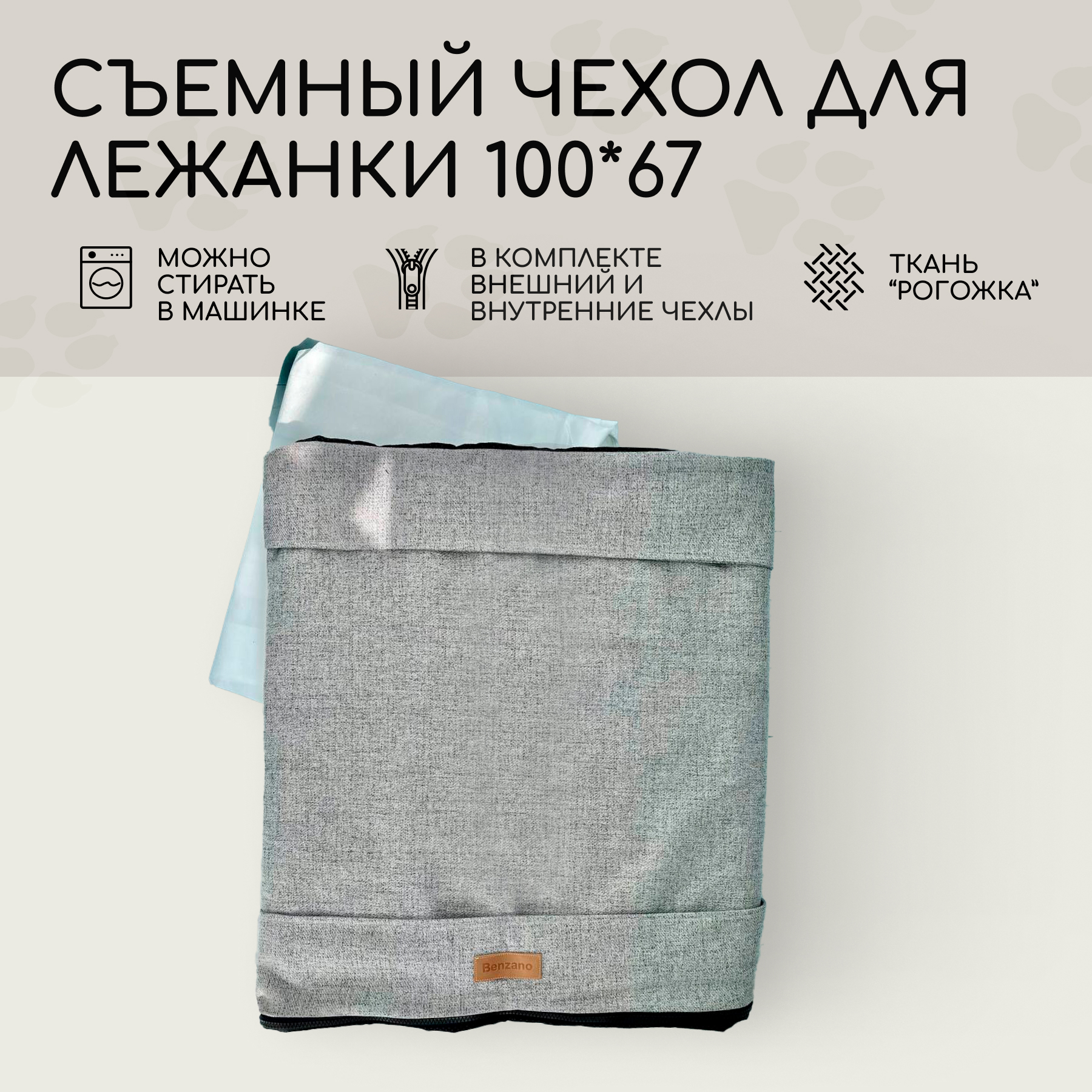 

Чехол для лежанки-матраса для собак, серый, рогожка, 100*68 см