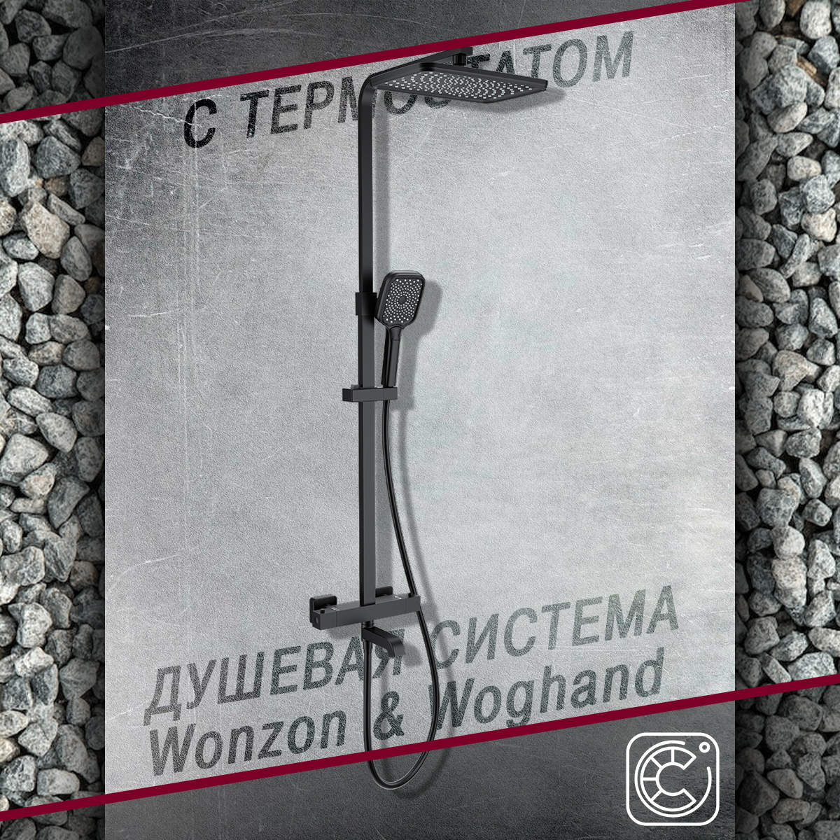 Душевой гарнитур с термостатом WONZON&WOGHAND WW-B3026-T1-MB