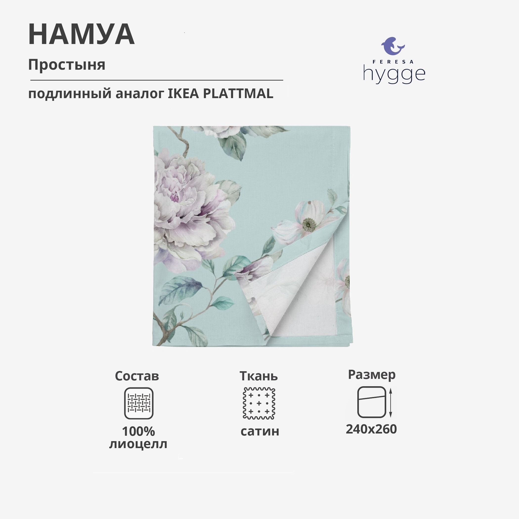 

Простыня Feresa Hygge Намуа H156012423, 240x260, НАМУА