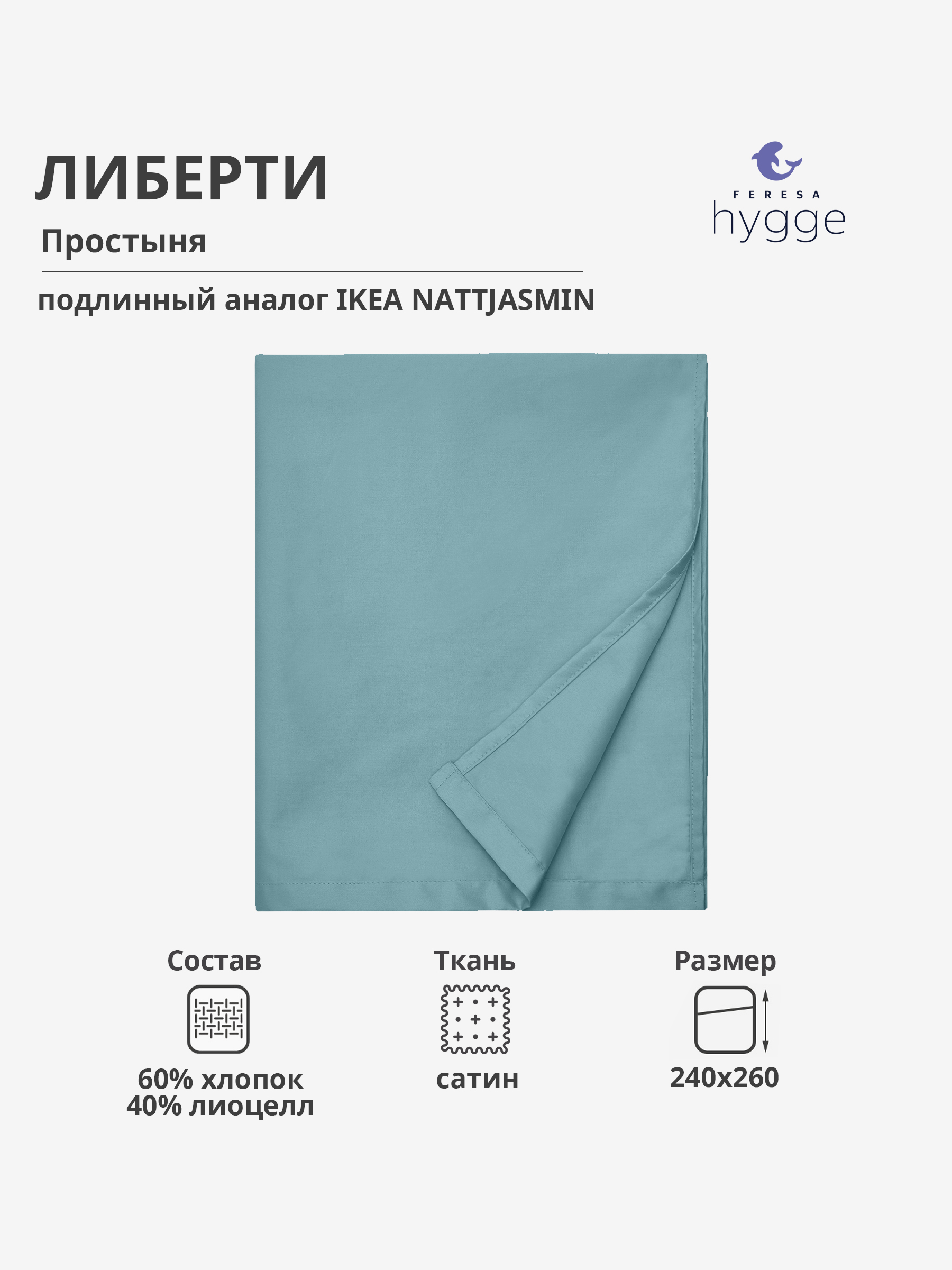 Простыня Feresa Hygge Либерти F90486610, 240x260