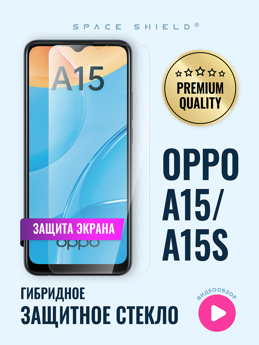 

Защитное стекло на экран OPPO A15 A15S, OPPO A15 A15S