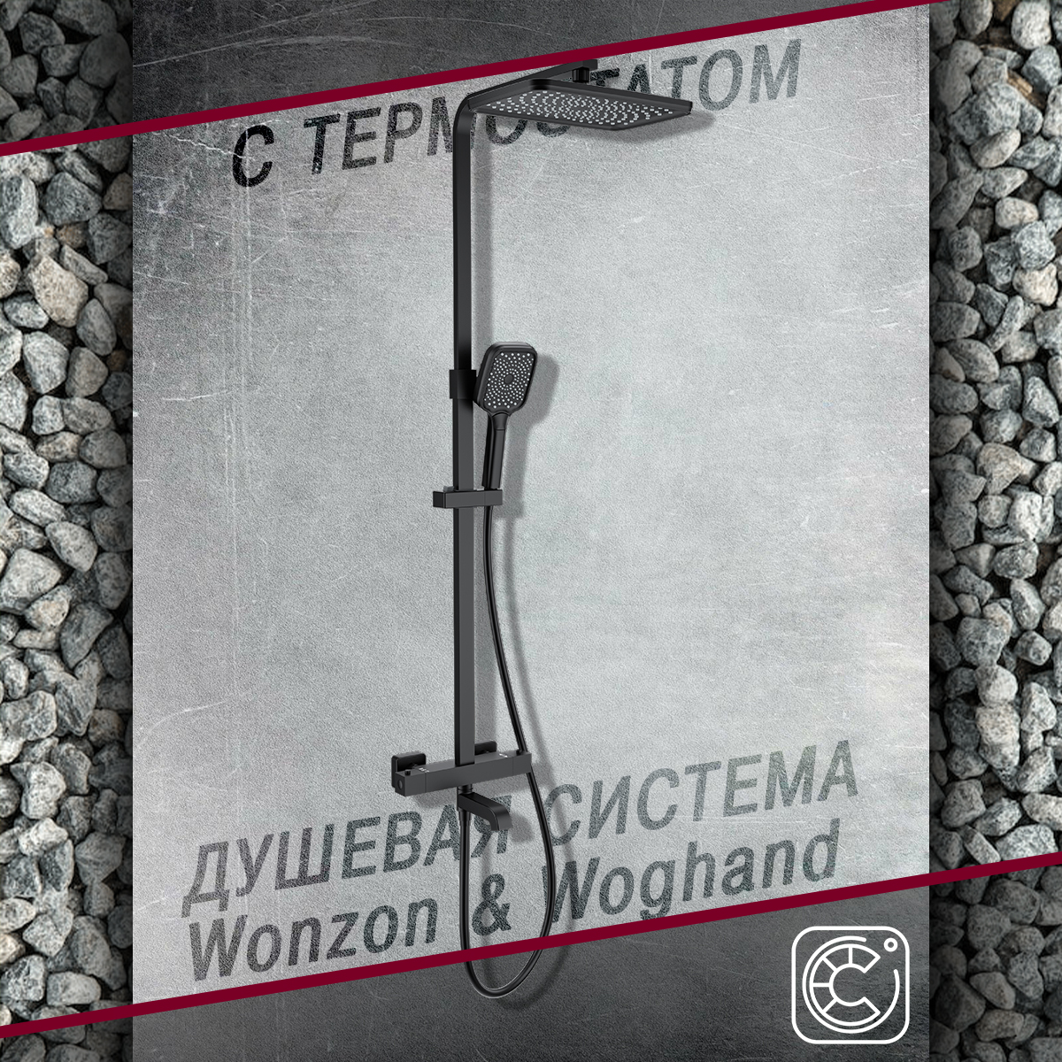 Душевой гарнитур с термостатом WONZON&WOGHAND WW-B3026-T1-BGG