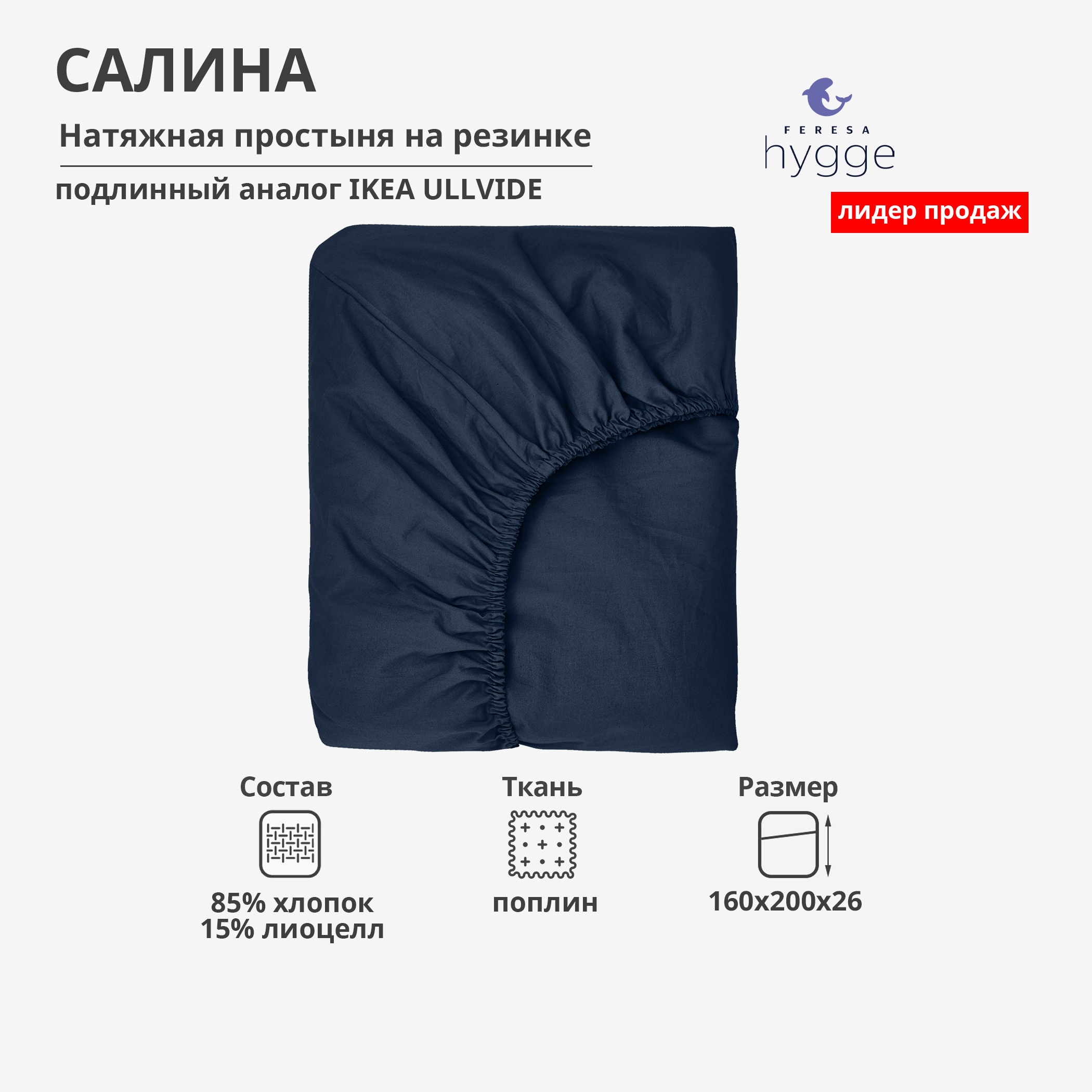 Натяжная простыня Feresa Hygge 160x200 Feresa Hygge Салина поплин 1932₽