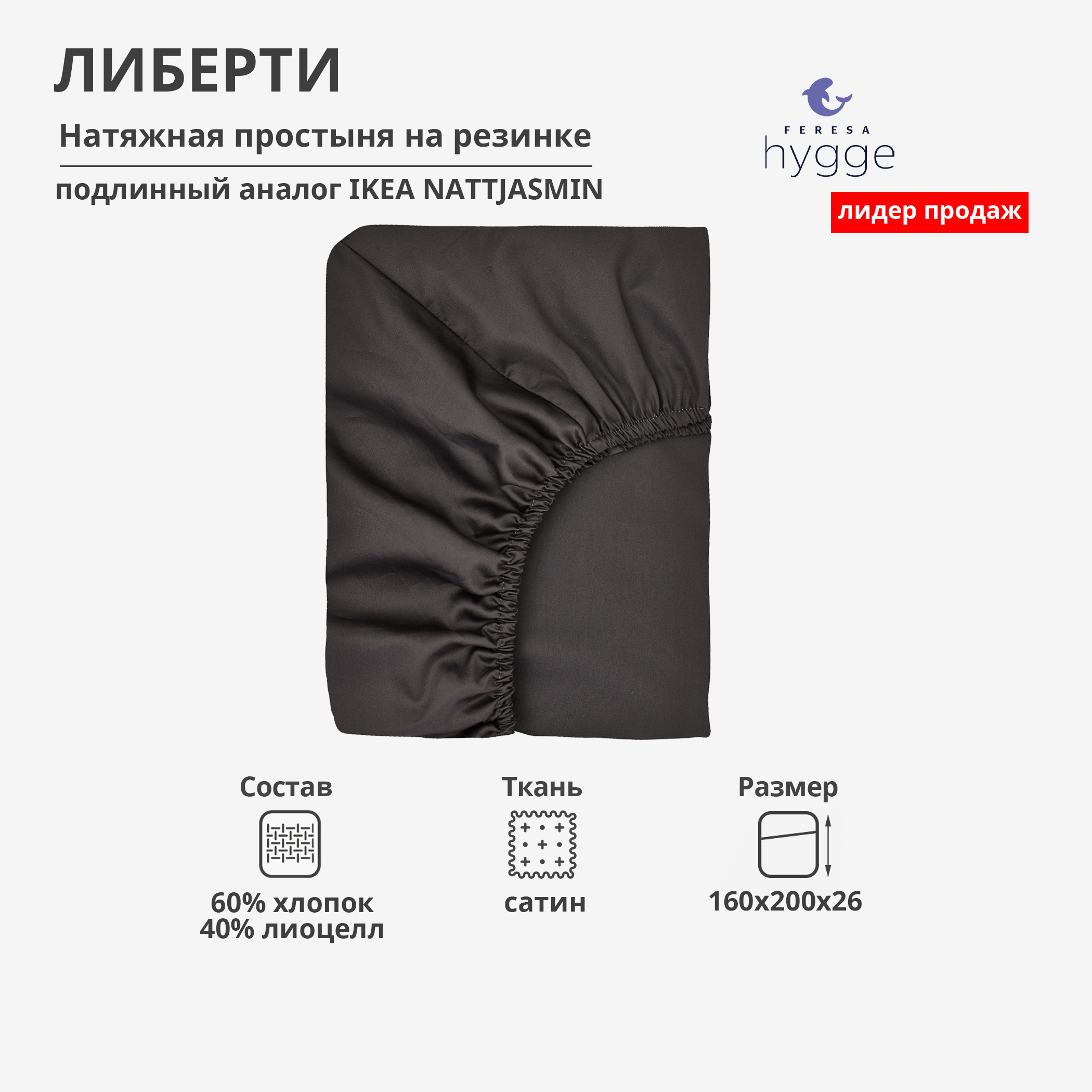 Натяжная простыня Feresa Hygge 160x200х26 Либерти F30442676