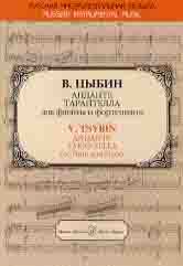 

Цыбин В.Н. Анданте; Тарантелла. Для флейты и фортепианодля баяна, 15970МИ