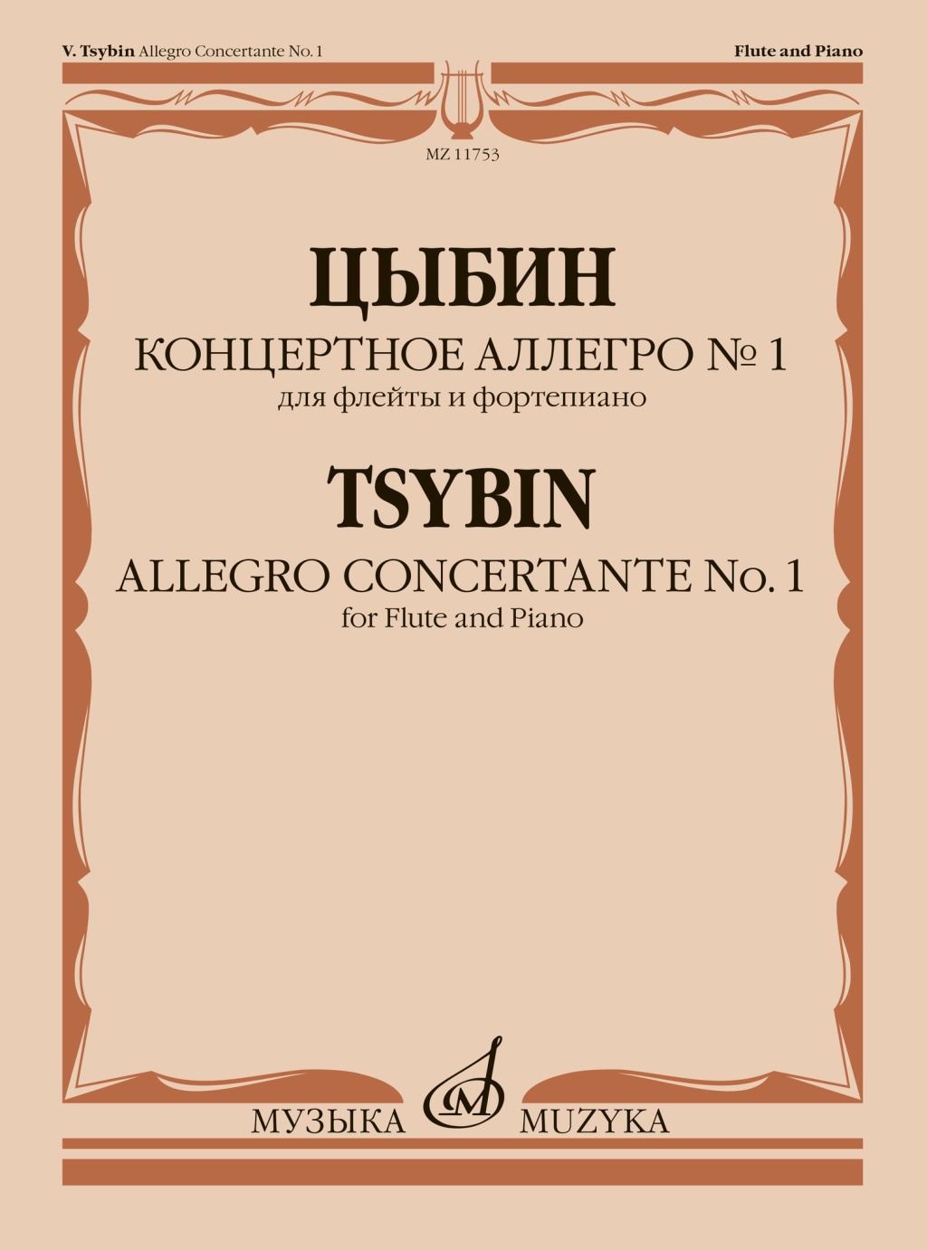 

Цыбин В.Н. Концертное аллегро No1. Для флейты и фортепиано, 11753МИ