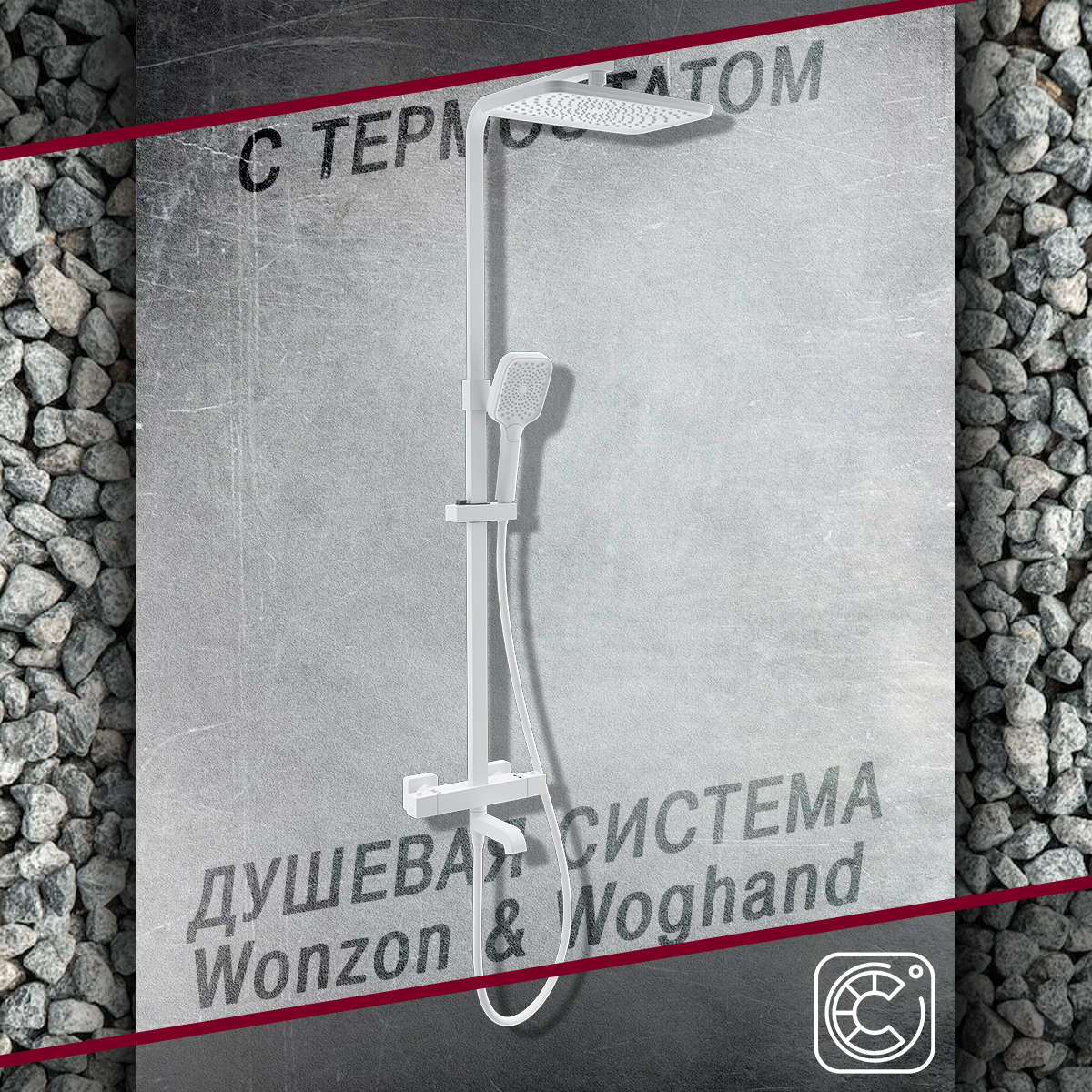 Душевой гарнитур с термостатом WONZON&WOGHAND WW-B3026-T1-MW