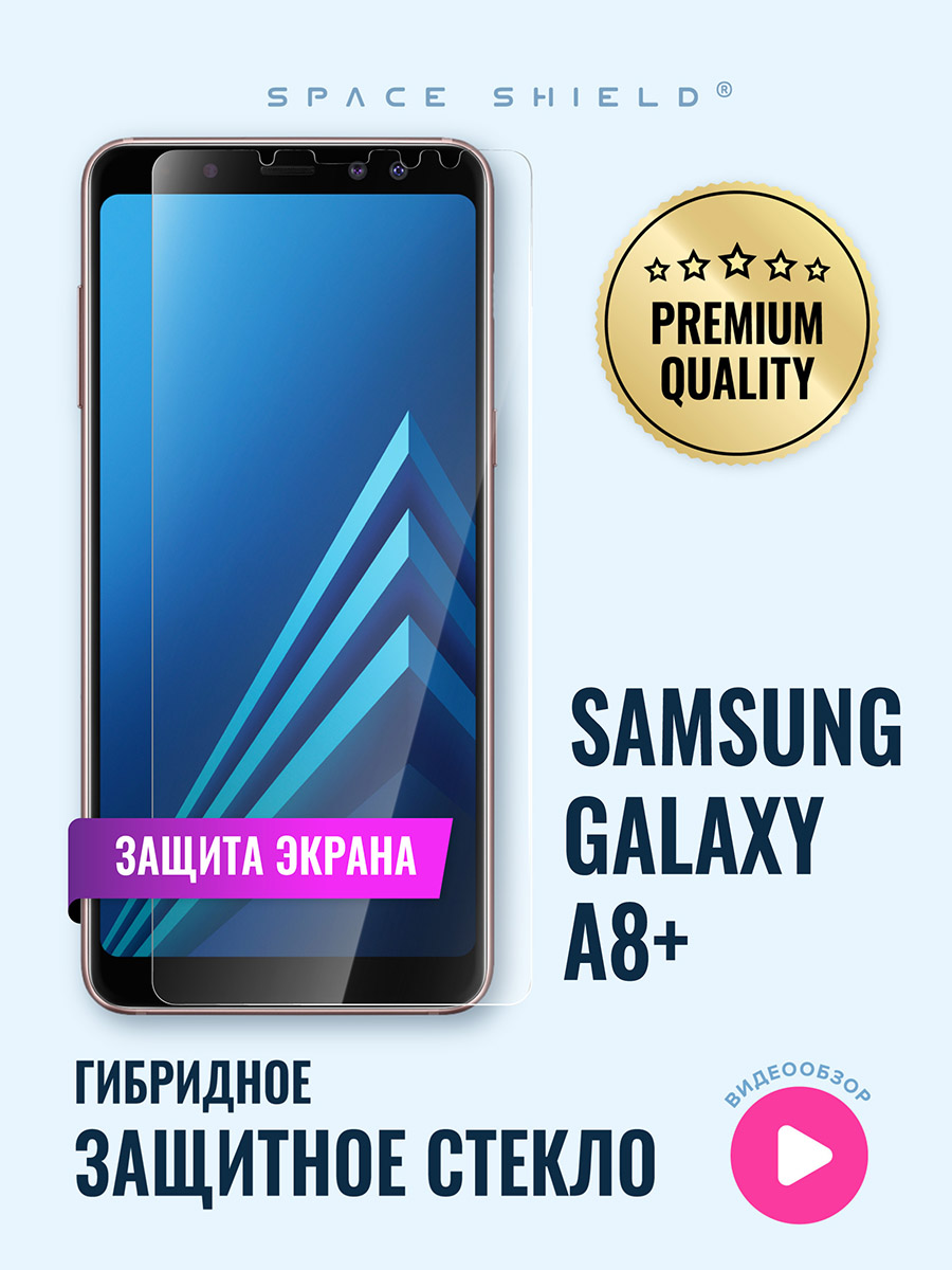 

Защитное стекло на экран Samsung Galaxy A8 Plus, Samsung Galaxy A8 Plus