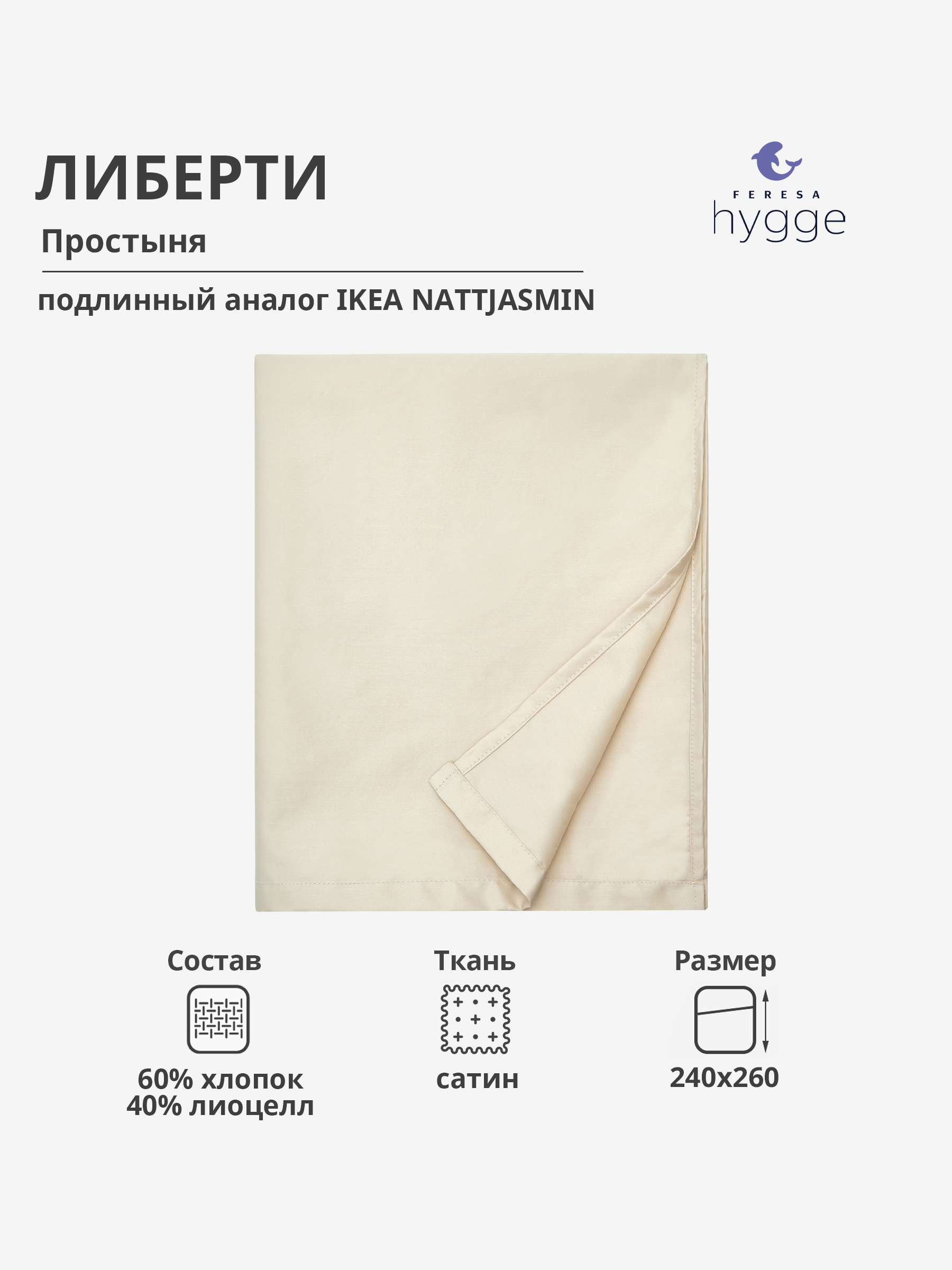 Простыня Feresa Hygge 240x260 Либерти сатин 3001₽