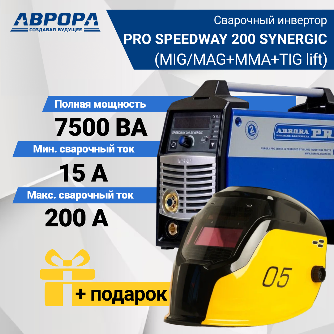 фото Сварочный полуавтомат aurora pro speedway 200 synergic + маска