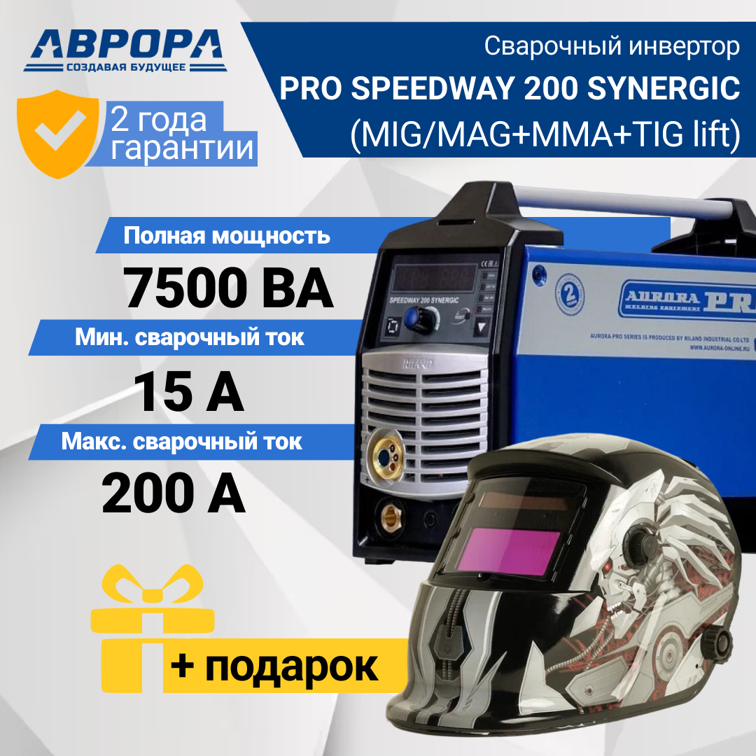 фото Сварочный полуавтомат aurora pro speedway 200 synergic + маска