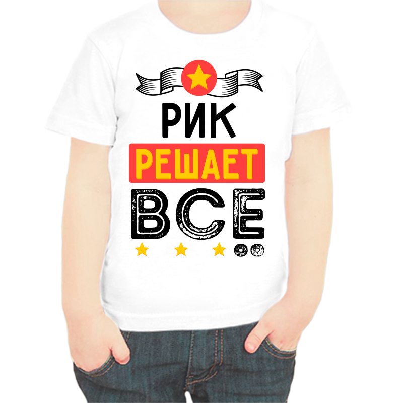 

Футболка мальчику белая 36 р-р рик решает все, Белый, fdm_rik_reshaet_vse