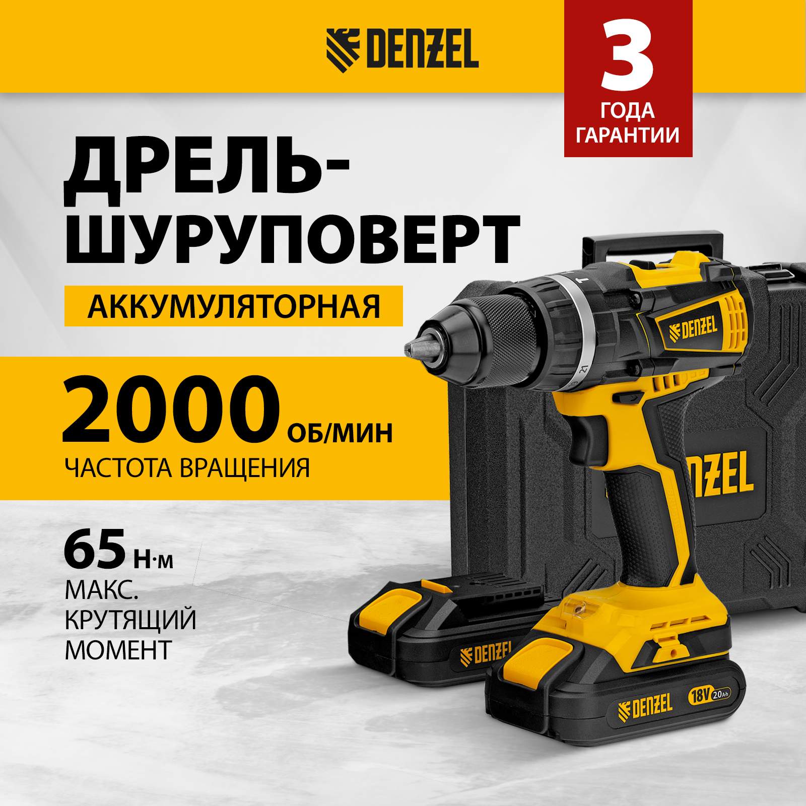 Дрель-шуруповерт аккумуляторная ударная DENZEL CIDB-IB-18-02 26130 23562₽