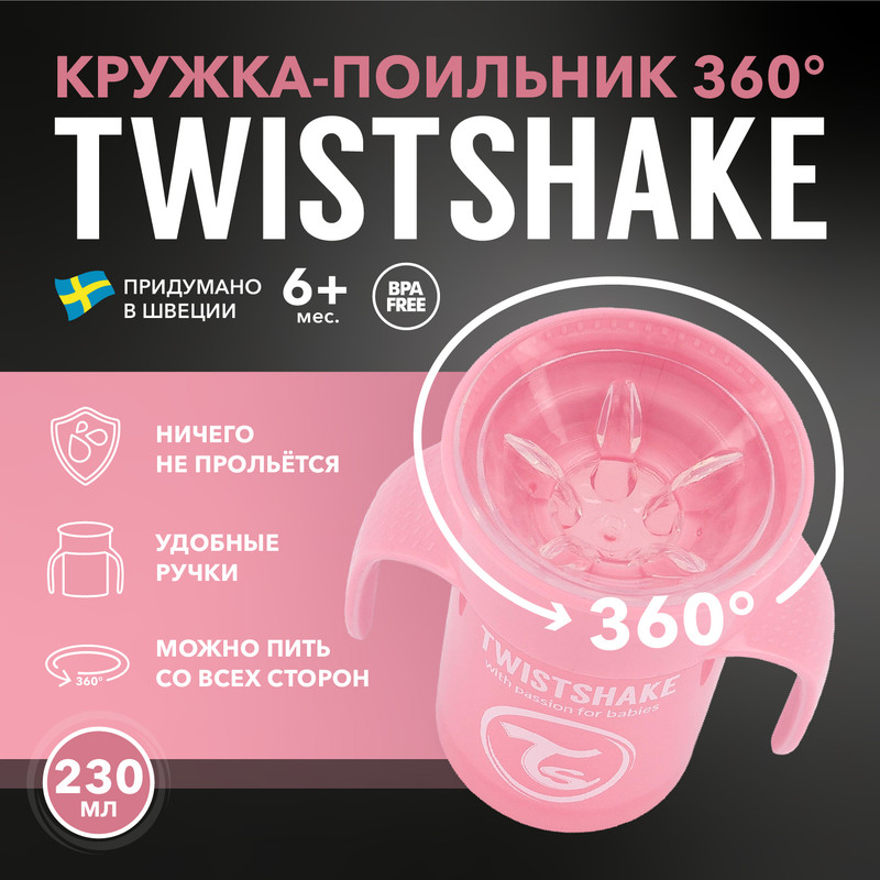 Детский поильник непроливайка Twistshake 360 cup 230 мл Пастельный розовый Возраст 6мес 745₽